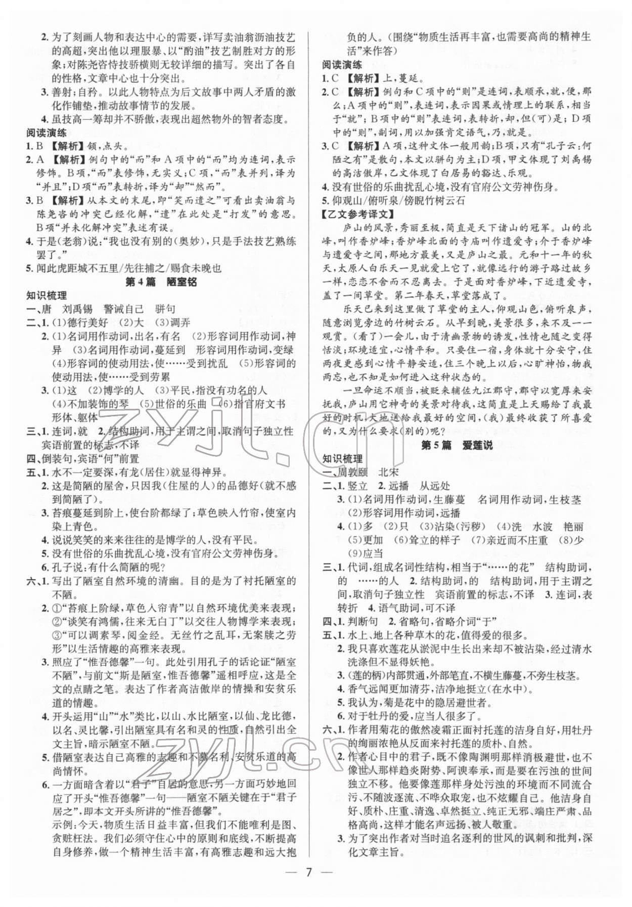 2022年中考对策语文济宁专版 参考答案第7页