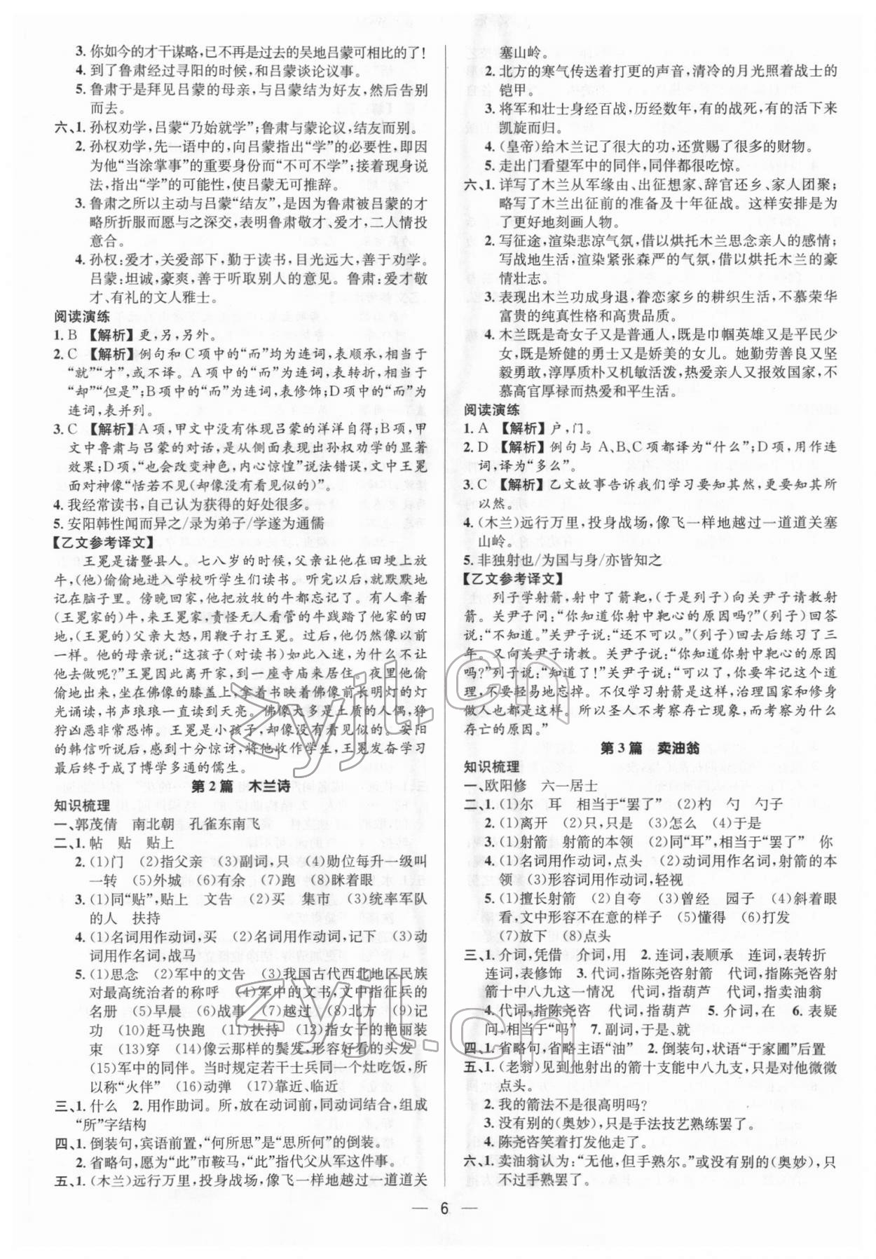 2022年中考对策语文济宁专版 参考答案第6页