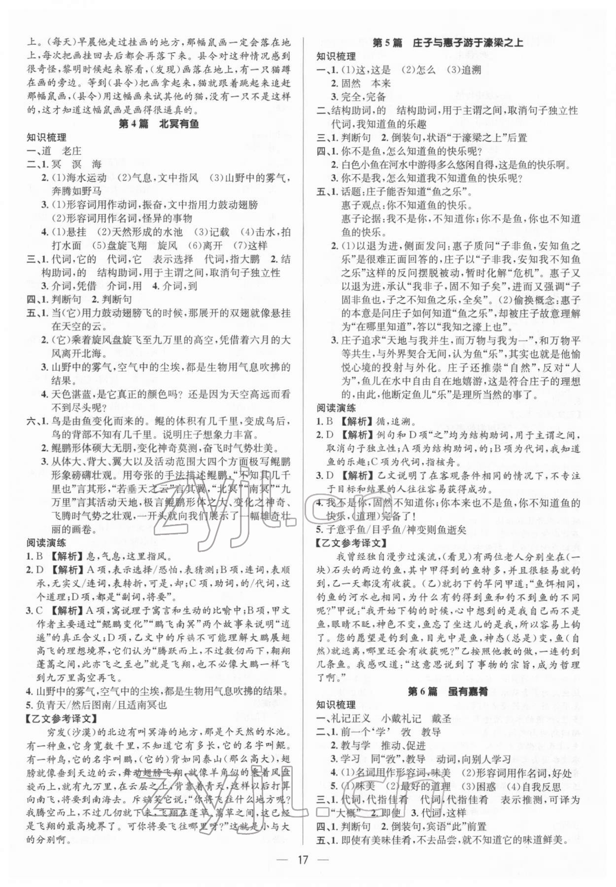 2022年中考对策语文济宁专版 参考答案第17页