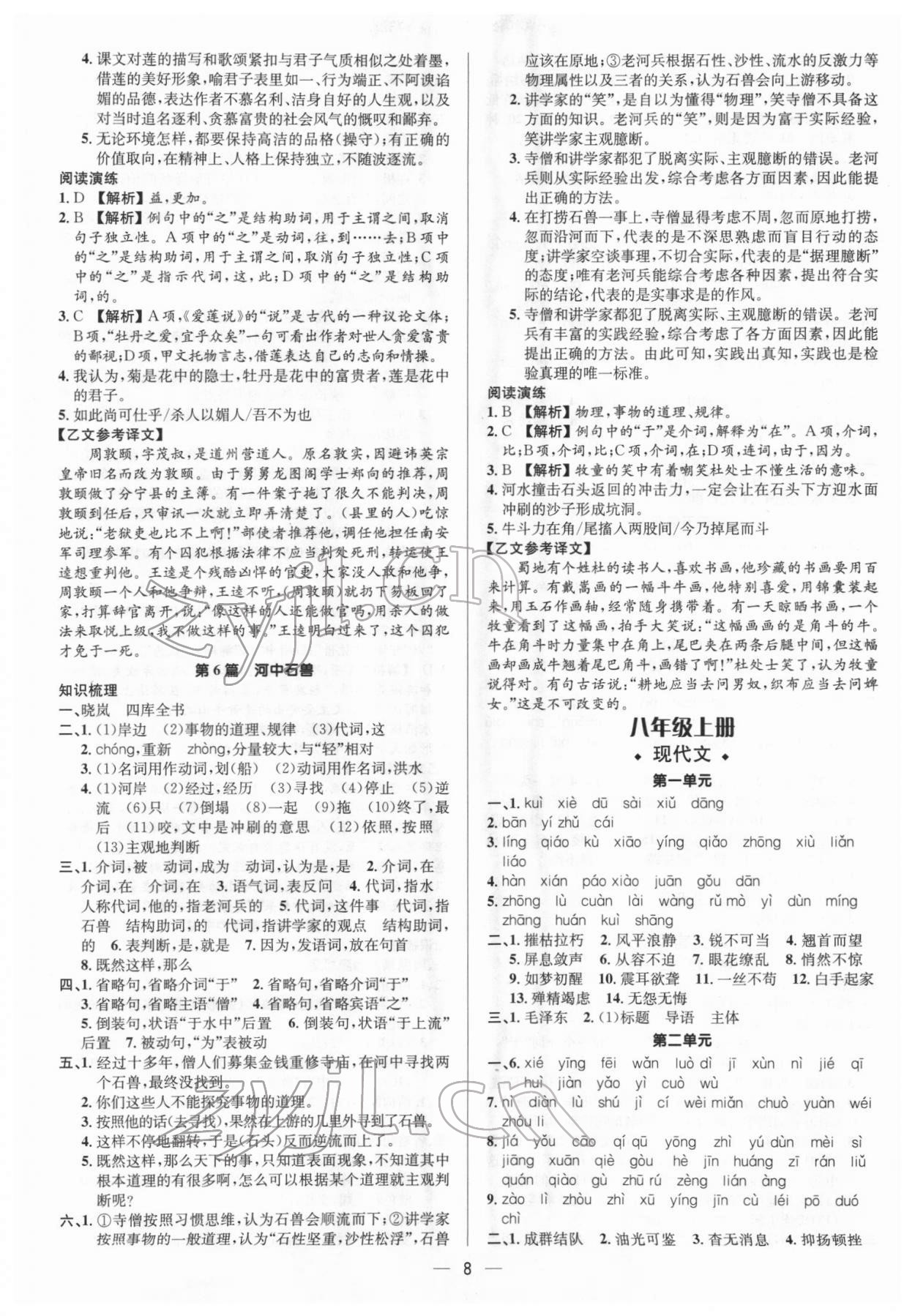 2022年中考对策语文济宁专版 参考答案第8页