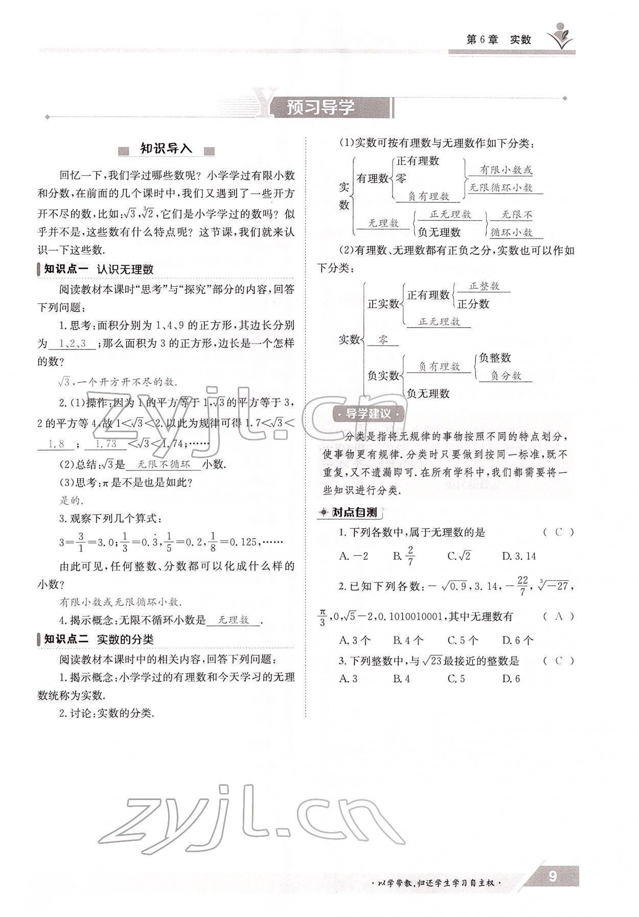 2022年金太阳导学测评七年级数学下册沪科版 参考答案第9页