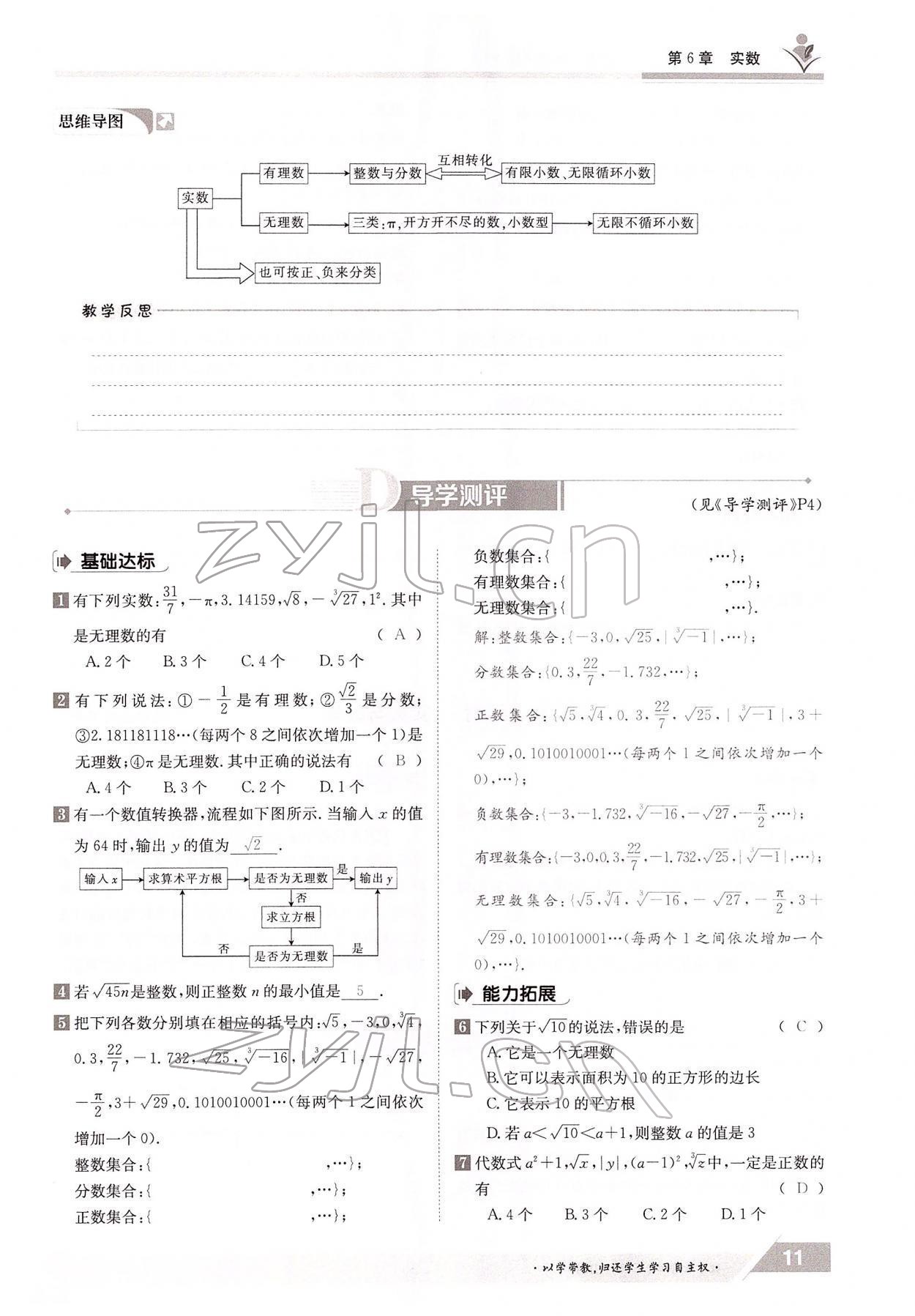 2022年金太阳导学测评七年级数学下册沪科版 参考答案第11页