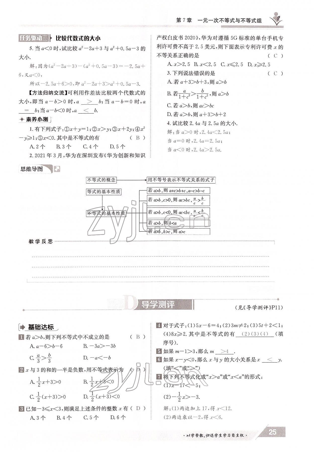 2022年金太阳导学测评七年级数学下册沪科版 参考答案第25页