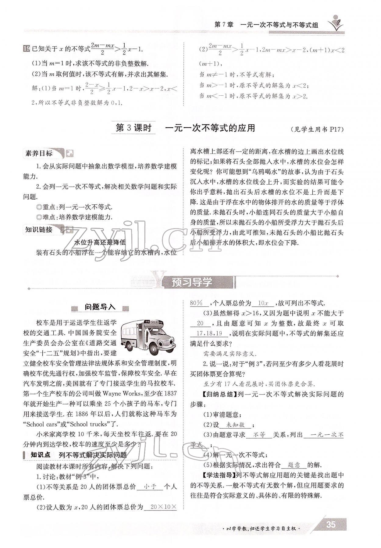 2022年金太陽導(dǎo)學(xué)測評七年級數(shù)學(xué)下冊滬科版 參考答案第35頁