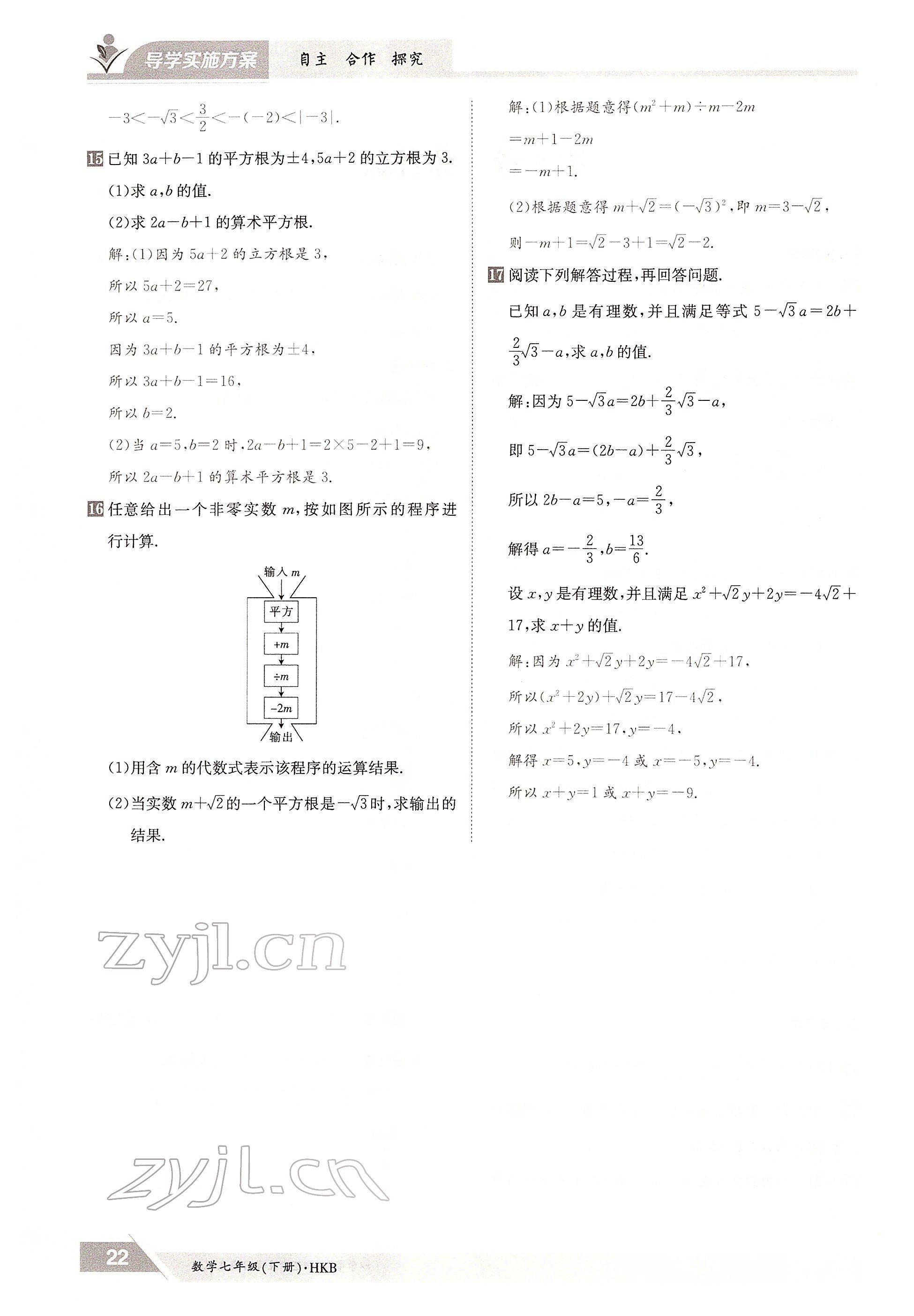 2022年金太阳导学测评七年级数学下册沪科版 参考答案第22页