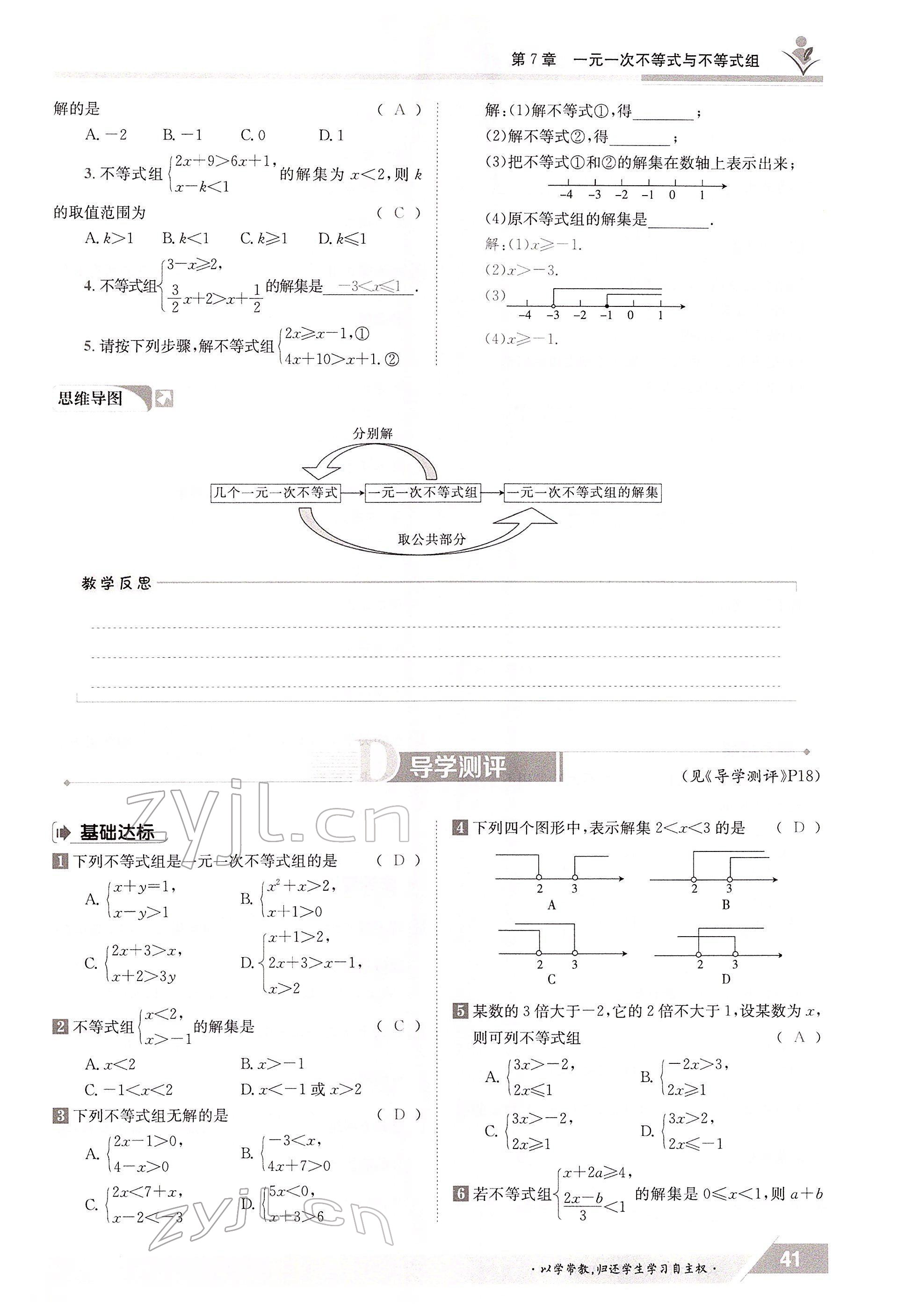 2022年金太阳导学测评七年级数学下册沪科版 参考答案第41页