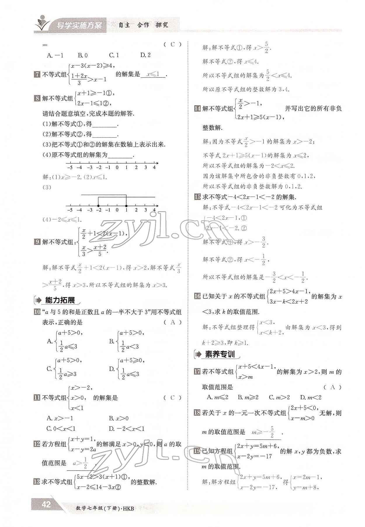 2022年金太阳导学测评七年级数学下册沪科版 参考答案第42页