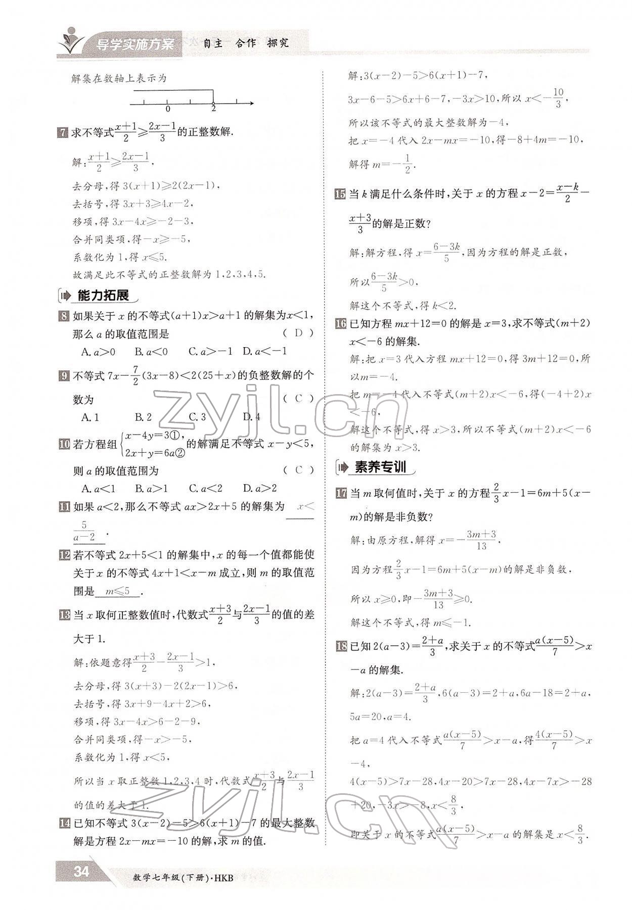 2022年金太阳导学测评七年级数学下册沪科版 参考答案第34页