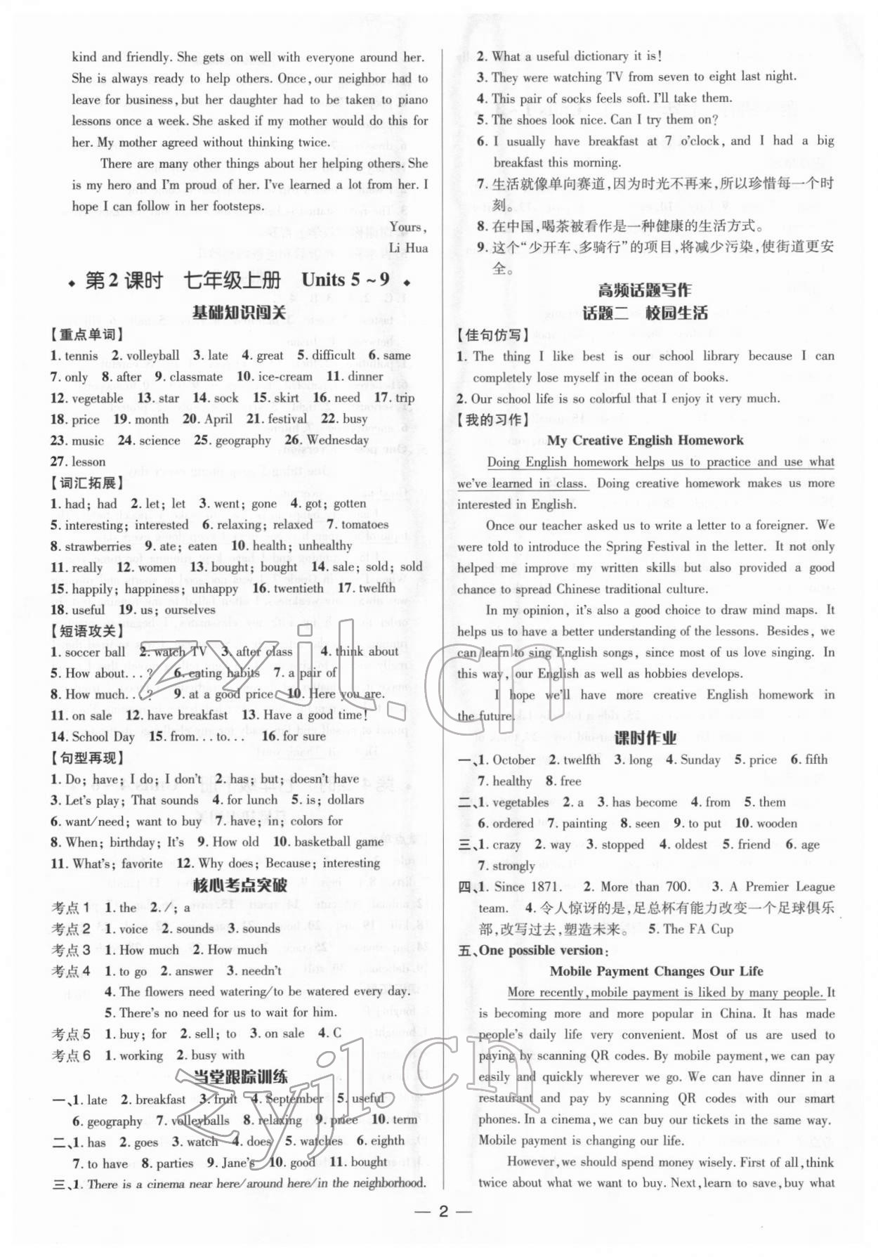 2022年中考对策英语济宁专版 参考答案第2页