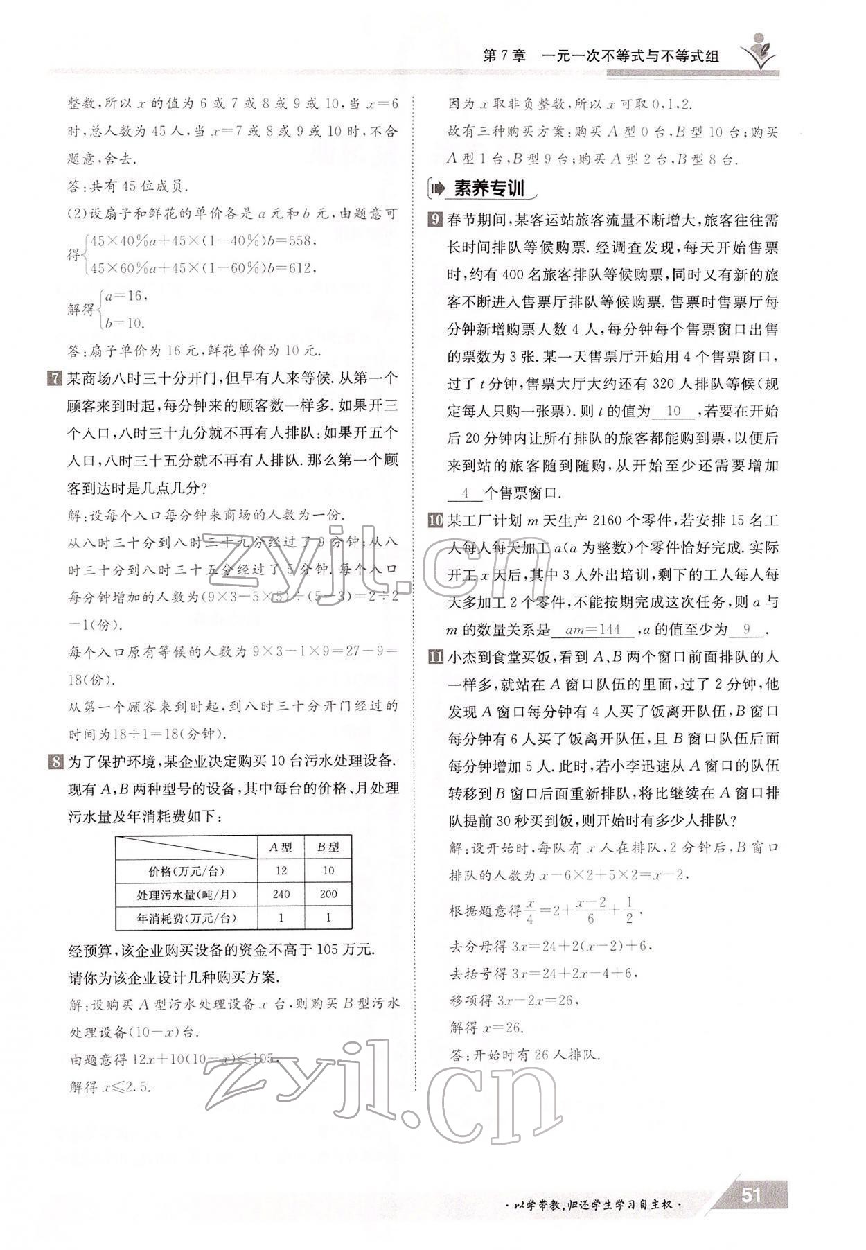 2022年三段六步導(dǎo)學(xué)案七年級數(shù)學(xué)下冊滬科版 參考答案第51頁