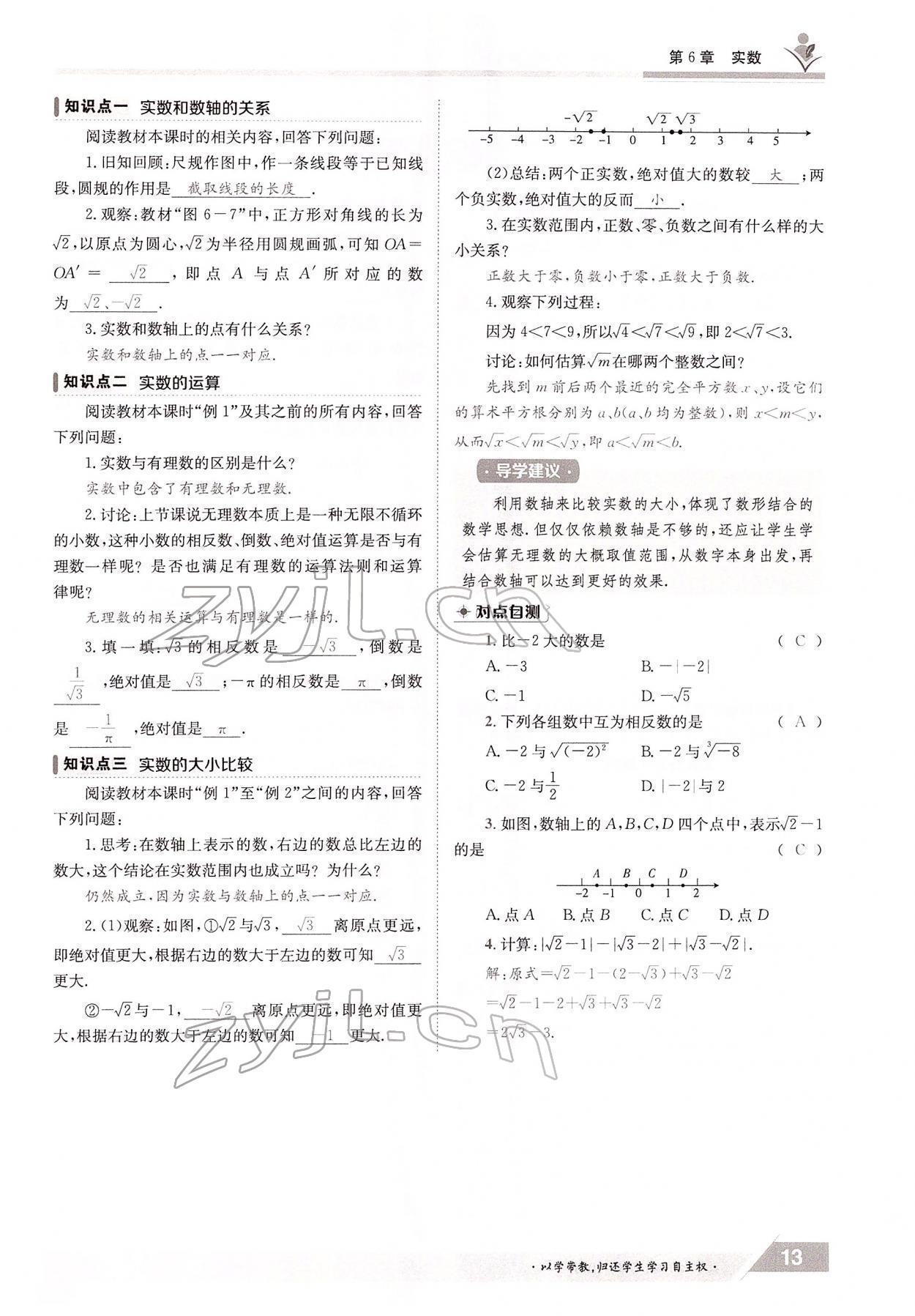 2022年三段六步導(dǎo)學(xué)案七年級數(shù)學(xué)下冊滬科版 參考答案第13頁