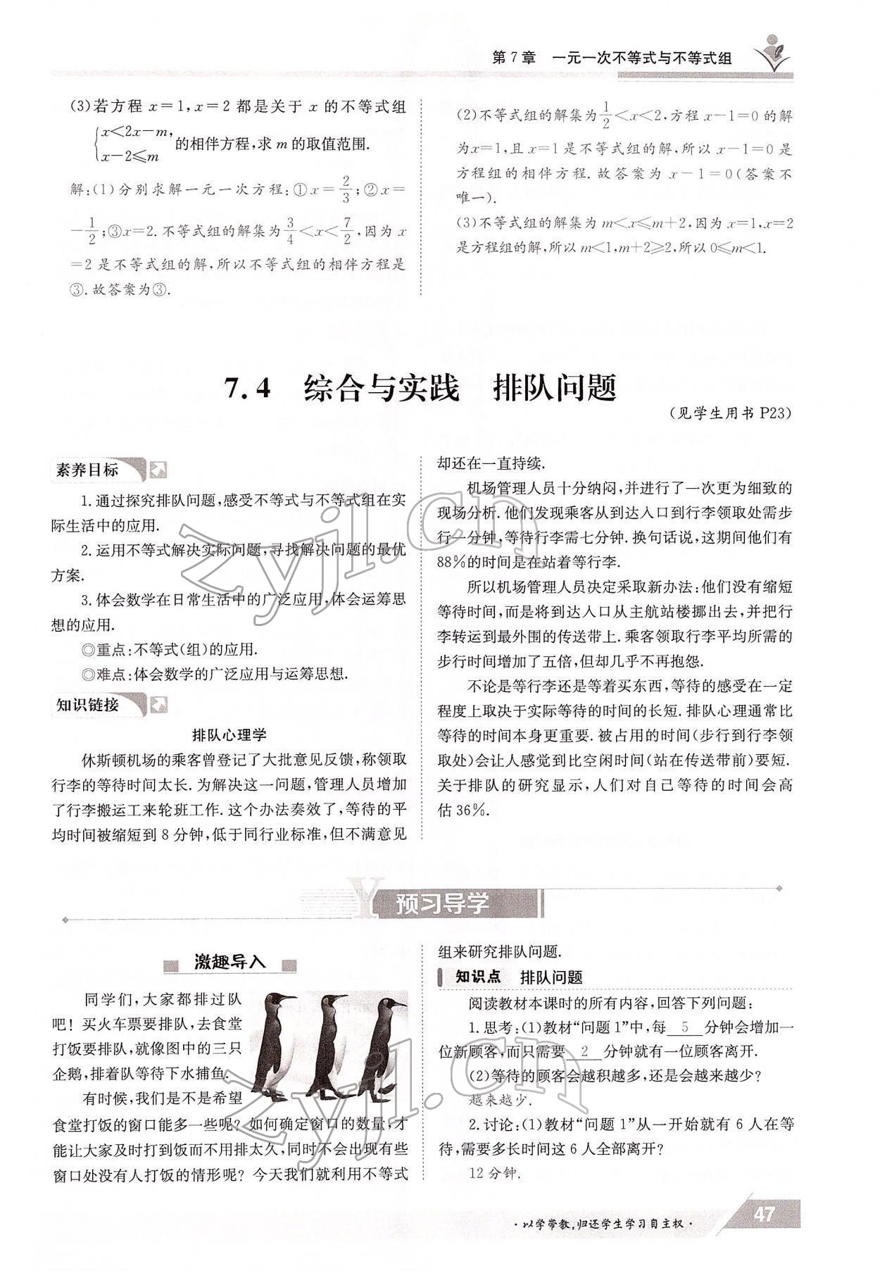 2022年三段六步導(dǎo)學(xué)案七年級數(shù)學(xué)下冊滬科版 參考答案第47頁