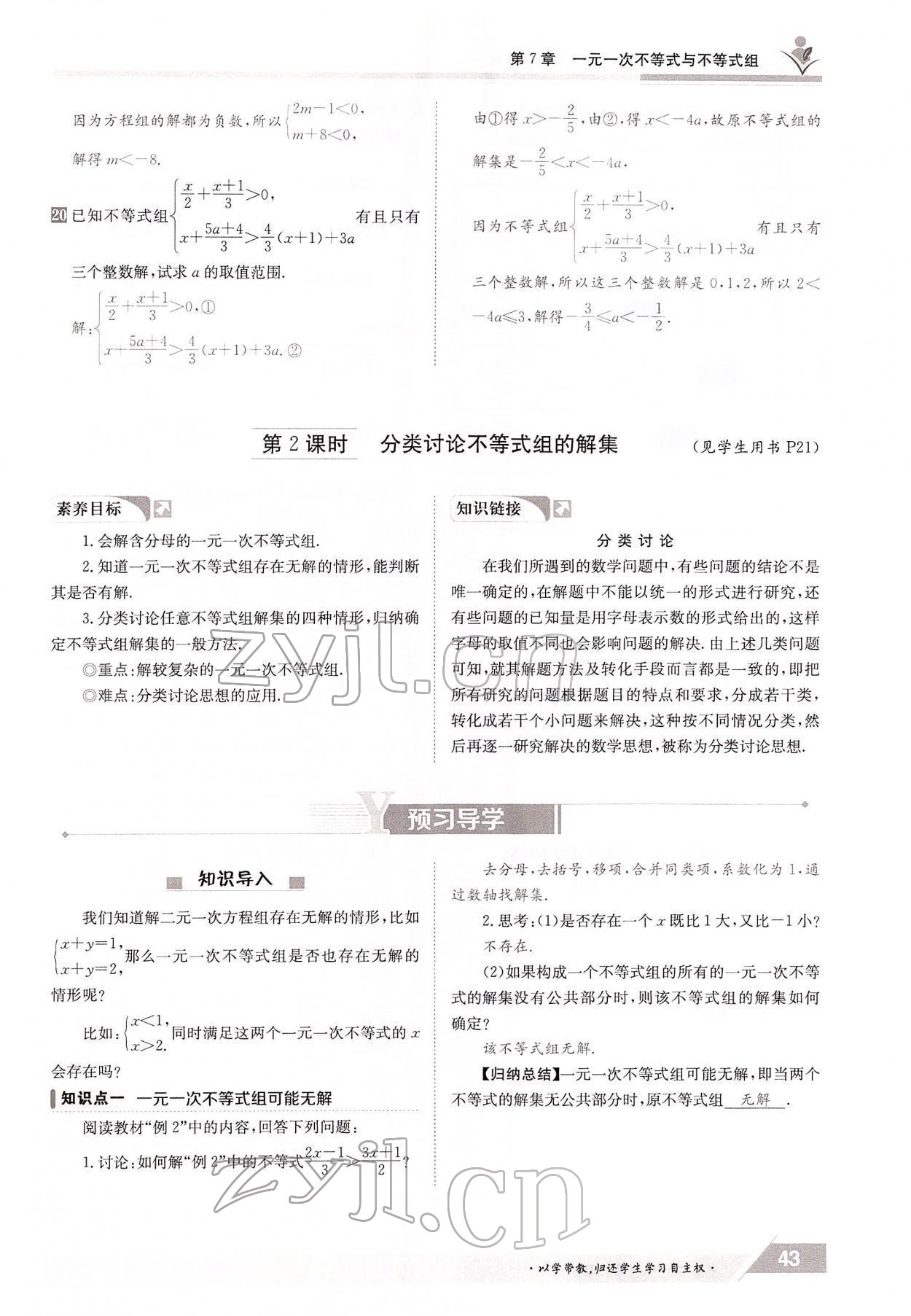 2022年三段六步導(dǎo)學(xué)案七年級數(shù)學(xué)下冊滬科版 參考答案第43頁