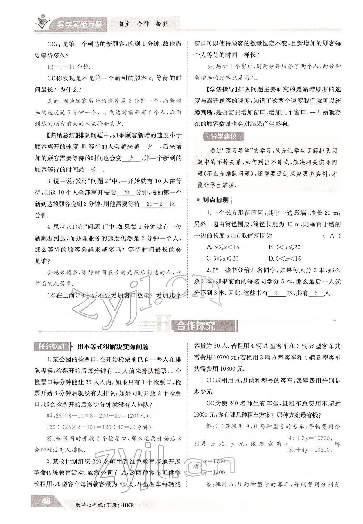 2022年三段六步導(dǎo)學(xué)案七年級數(shù)學(xué)下冊滬科版 參考答案第48頁