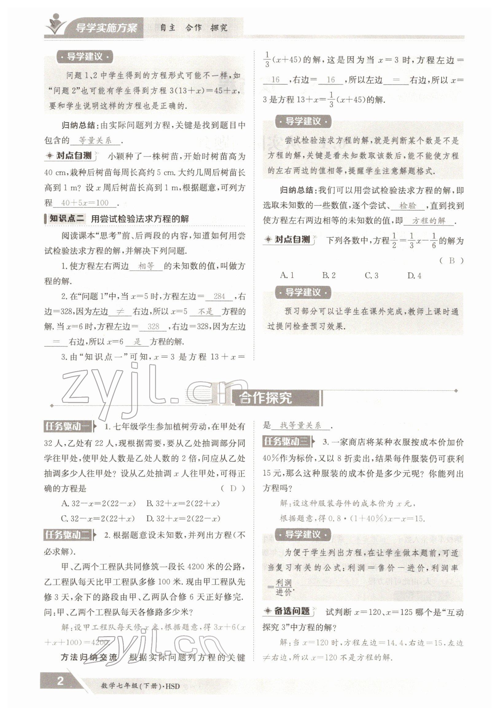 2022年三段六步導(dǎo)學(xué)測評七年級數(shù)學(xué)下冊華師大版 參考答案第2頁