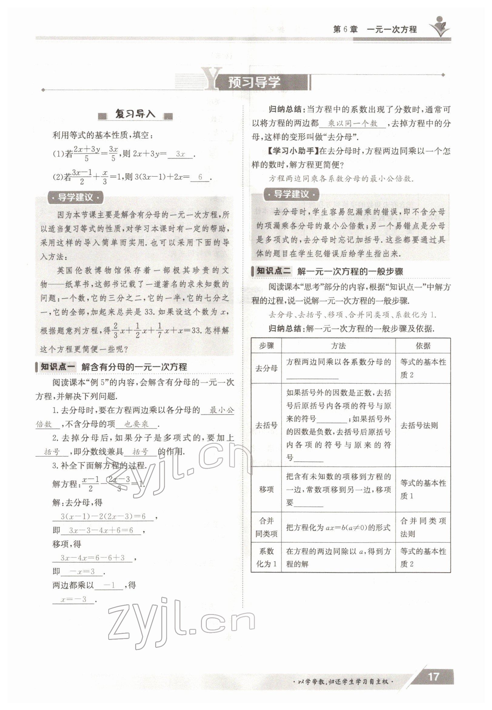 2022年三段六步導(dǎo)學(xué)測評七年級數(shù)學(xué)下冊華師大版 參考答案第17頁