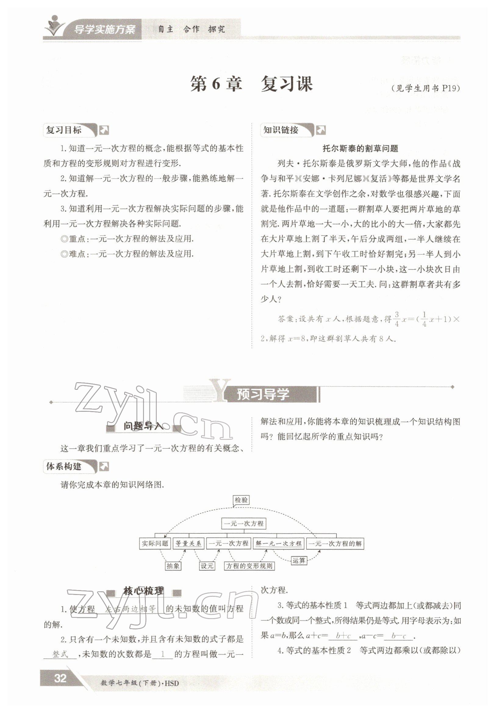 2022年三段六步導(dǎo)學(xué)測評七年級數(shù)學(xué)下冊華師大版 參考答案第32頁