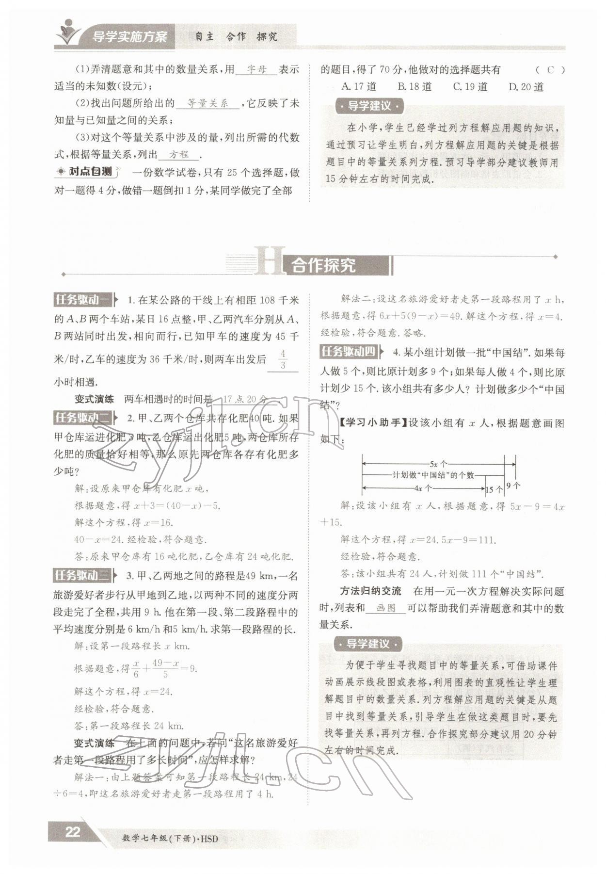 2022年三段六步導(dǎo)學(xué)測評七年級數(shù)學(xué)下冊華師大版 參考答案第22頁