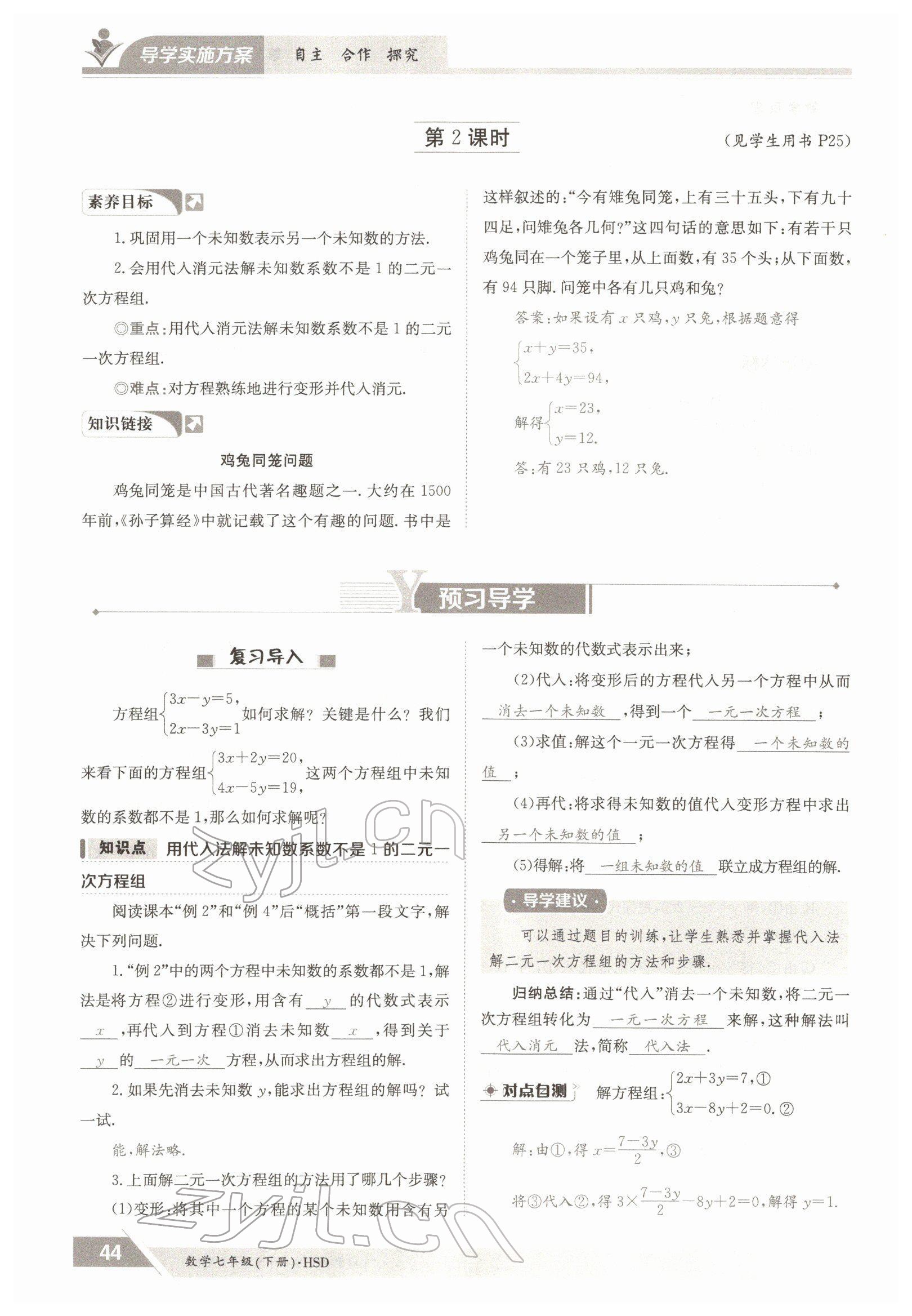 2022年三段六步導(dǎo)學(xué)測評七年級數(shù)學(xué)下冊華師大版 參考答案第44頁