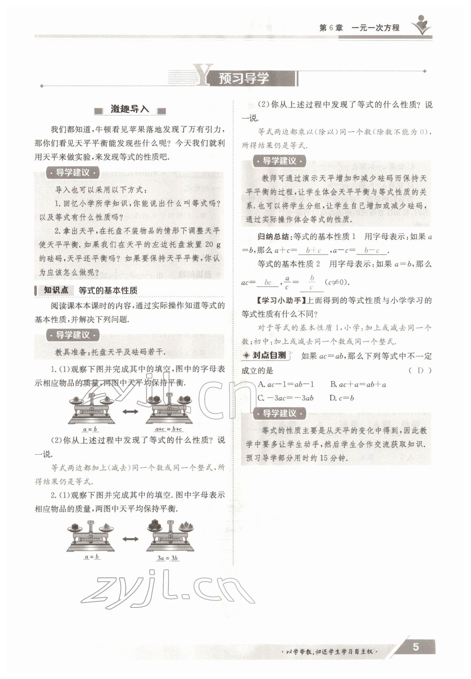 2022年三段六步導(dǎo)學(xué)測評七年級數(shù)學(xué)下冊華師大版 參考答案第5頁