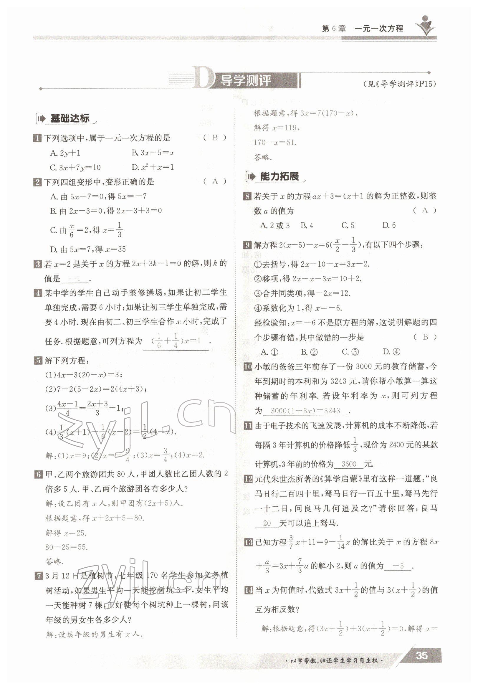 2022年三段六步導學測評七年級數(shù)學下冊華師大版 參考答案第35頁