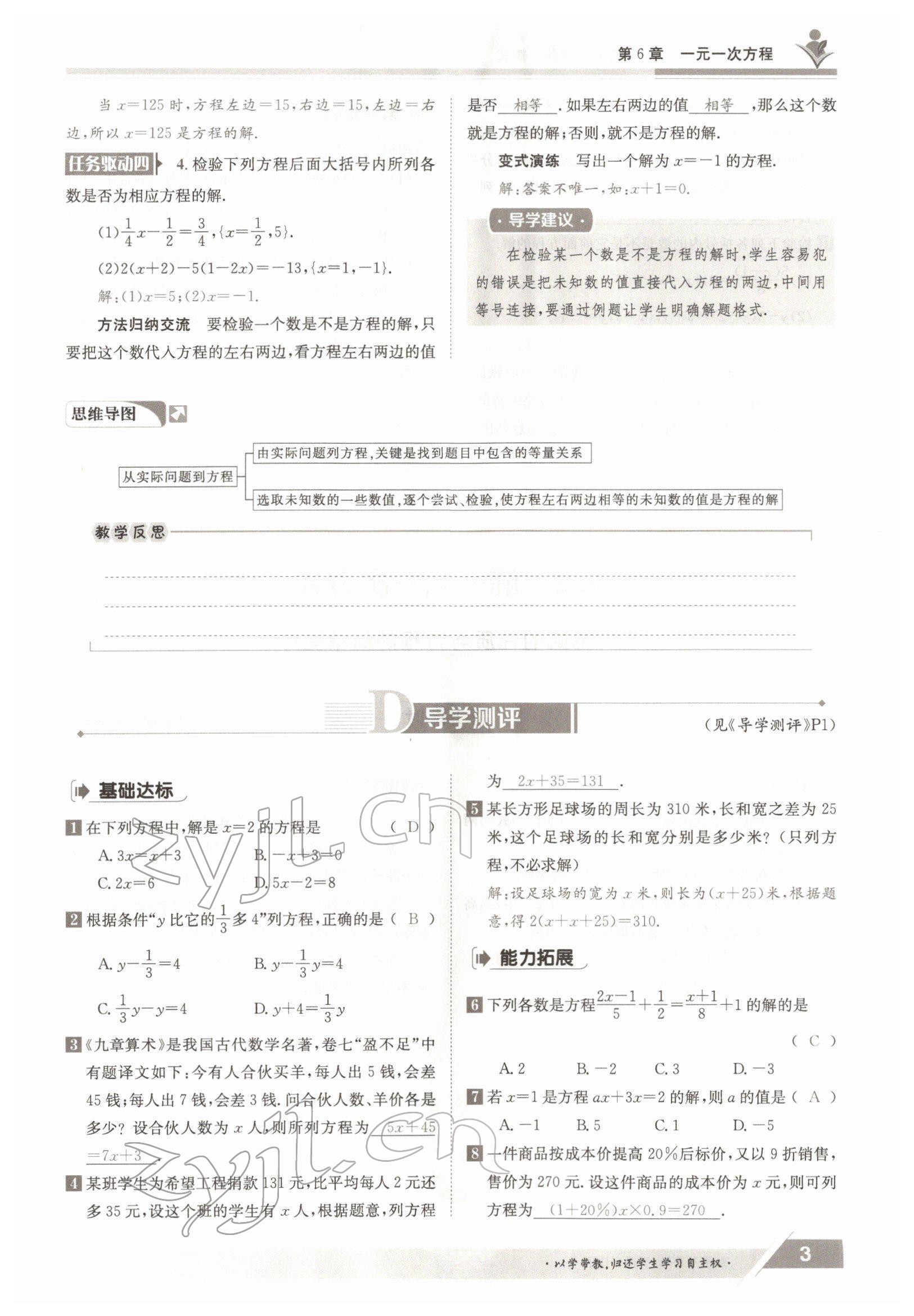 2022年三段六步導學案七年級數(shù)學下冊華師大版 參考答案第3頁