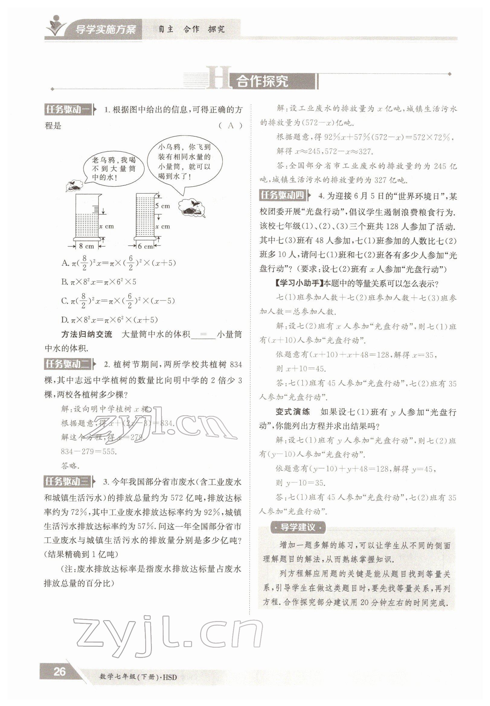 2022年三段六步導(dǎo)學(xué)案七年級(jí)數(shù)學(xué)下冊(cè)華師大版 參考答案第26頁(yè)