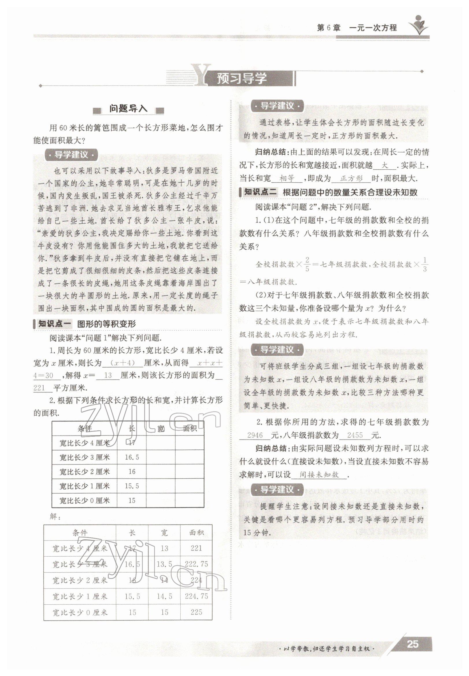 2022年三段六步導(dǎo)學(xué)案七年級(jí)數(shù)學(xué)下冊(cè)華師大版 參考答案第25頁