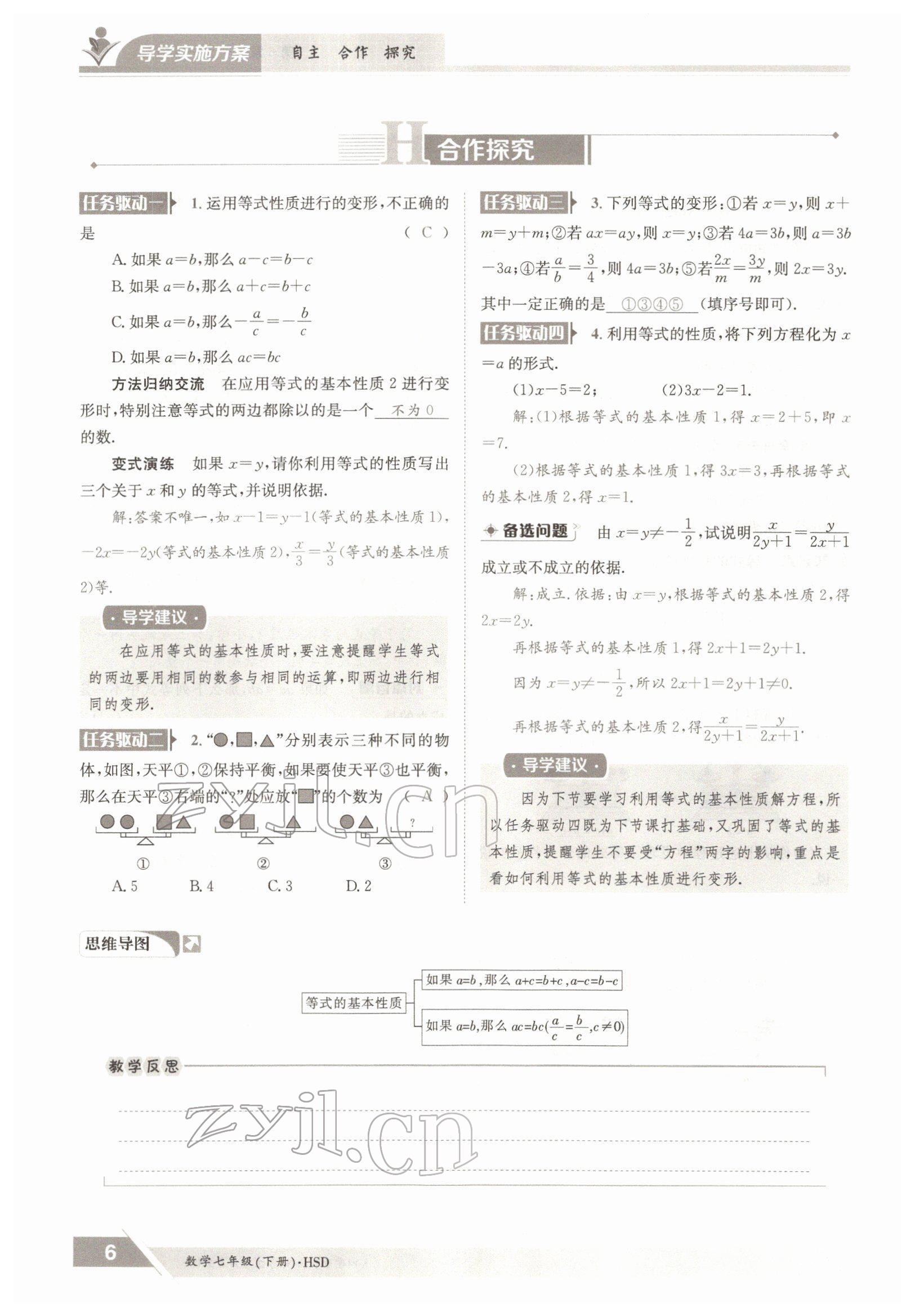 2022年金太陽導學測評七年級數(shù)學下冊華師大版 參考答案第6頁