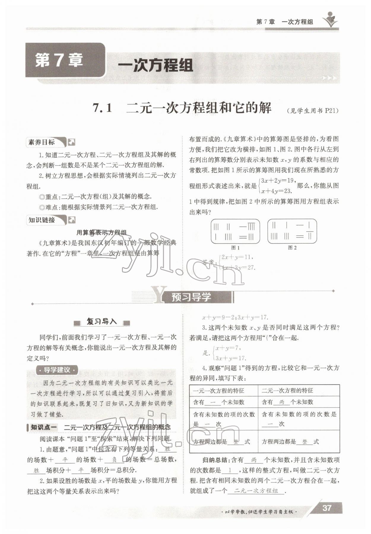 2022年金太陽導(dǎo)學(xué)測評七年級數(shù)學(xué)下冊華師大版 參考答案第37頁