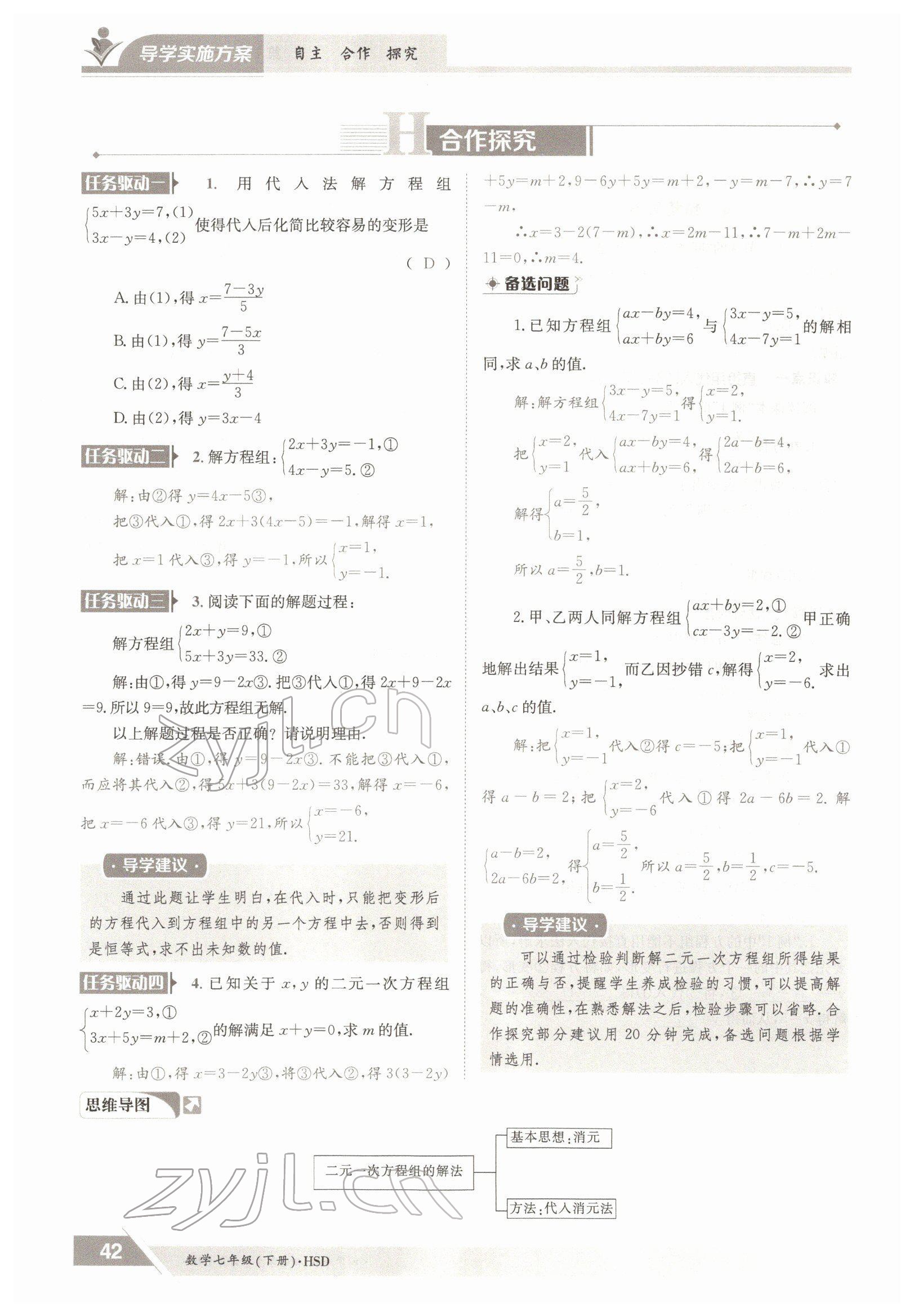 2022年金太陽導(dǎo)學(xué)測評七年級數(shù)學(xué)下冊華師大版 參考答案第42頁