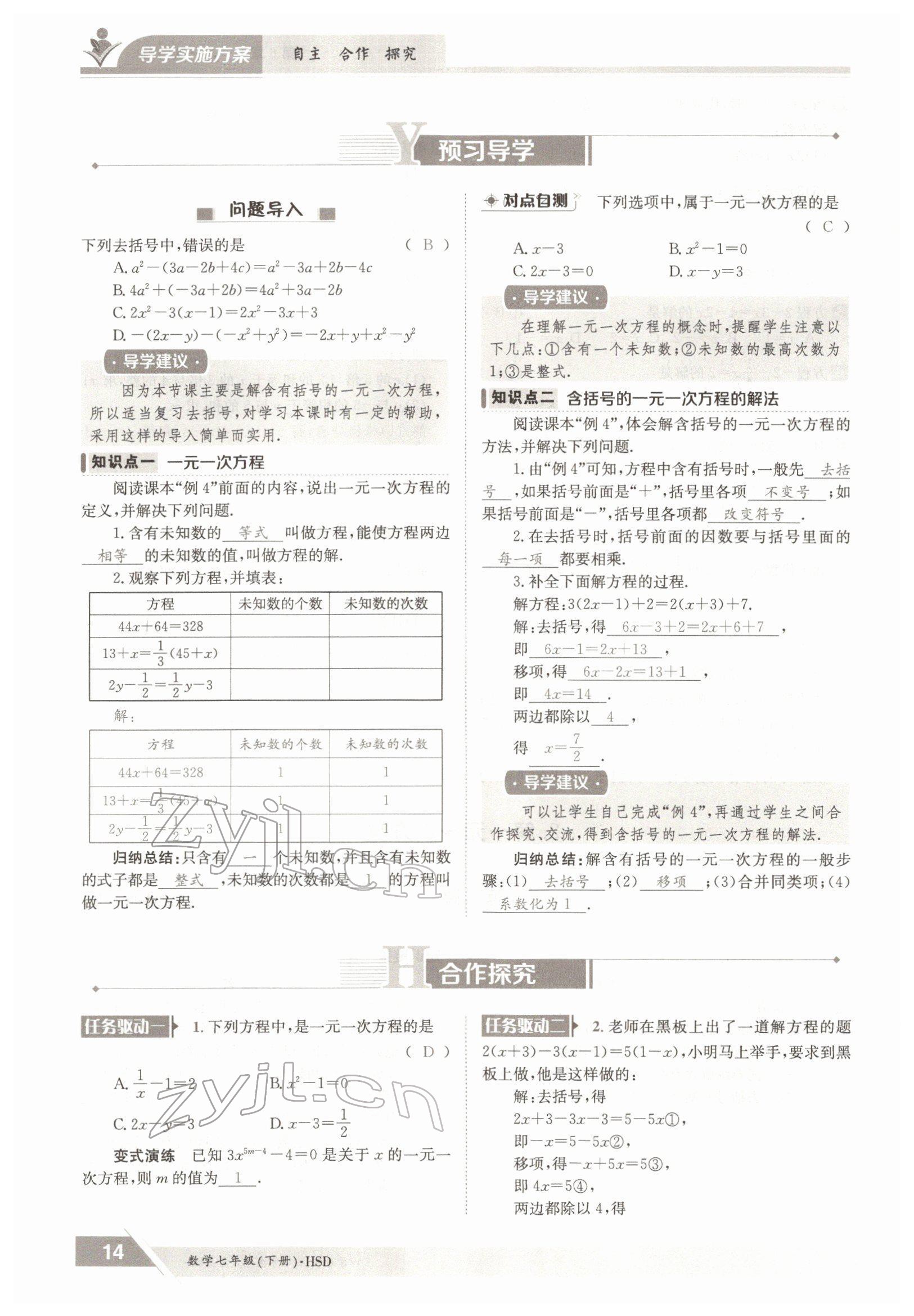 2022年金太陽導學測評七年級數(shù)學下冊華師大版 參考答案第14頁