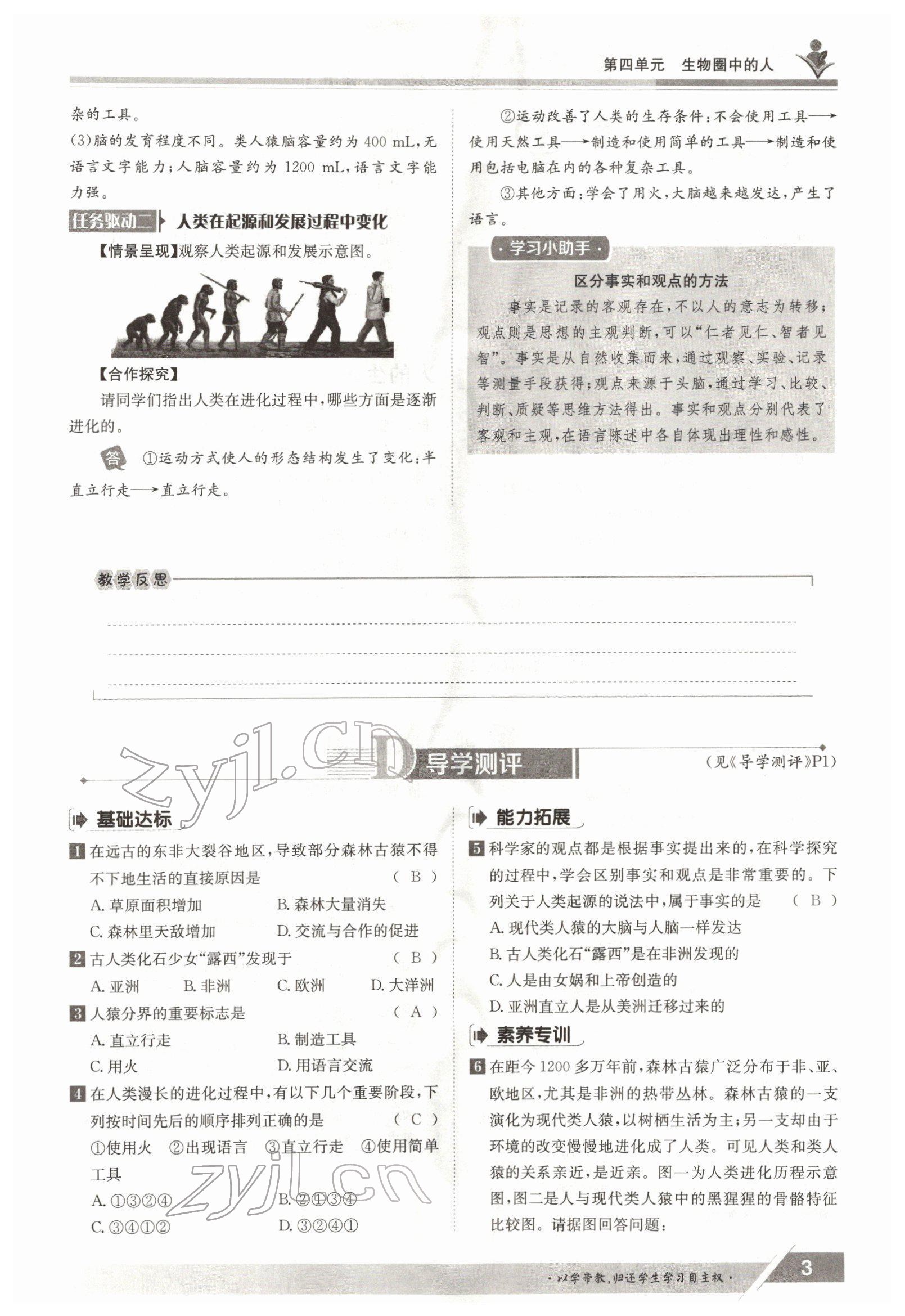 2022年金太陽導學測評七年級生物下冊人教版 參考答案第3頁