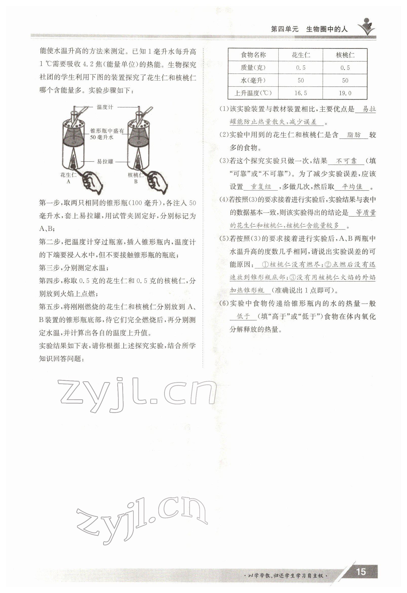 2022年金太陽導(dǎo)學(xué)測評七年級生物下冊人教版 參考答案第15頁