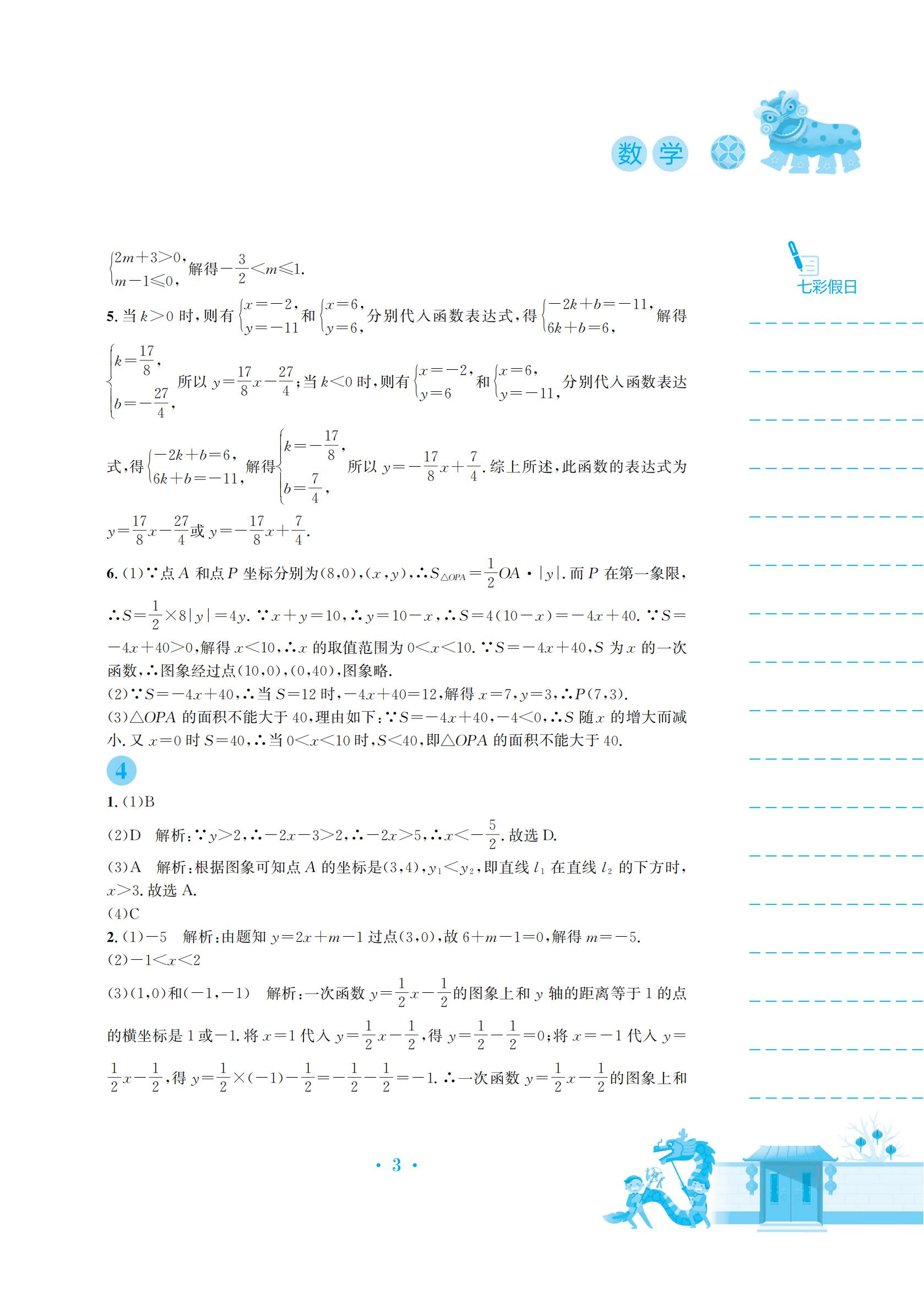 2022年寒假作业安徽教育出版社八年级数学沪科版 参考答案第3页