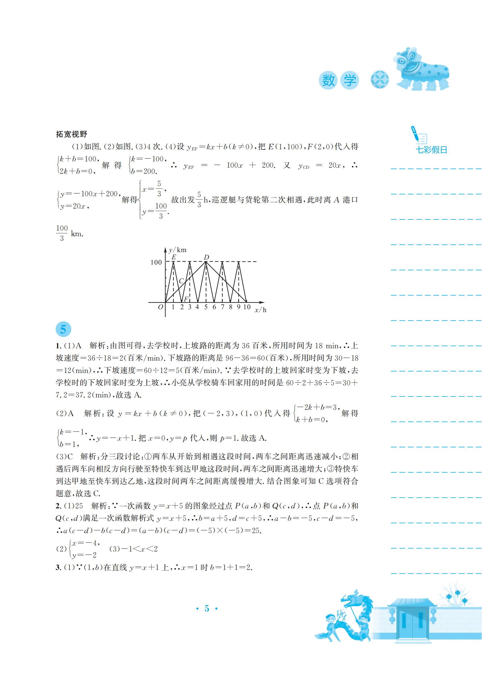 2022年寒假作业安徽教育出版社八年级数学沪科版 参考答案第5页