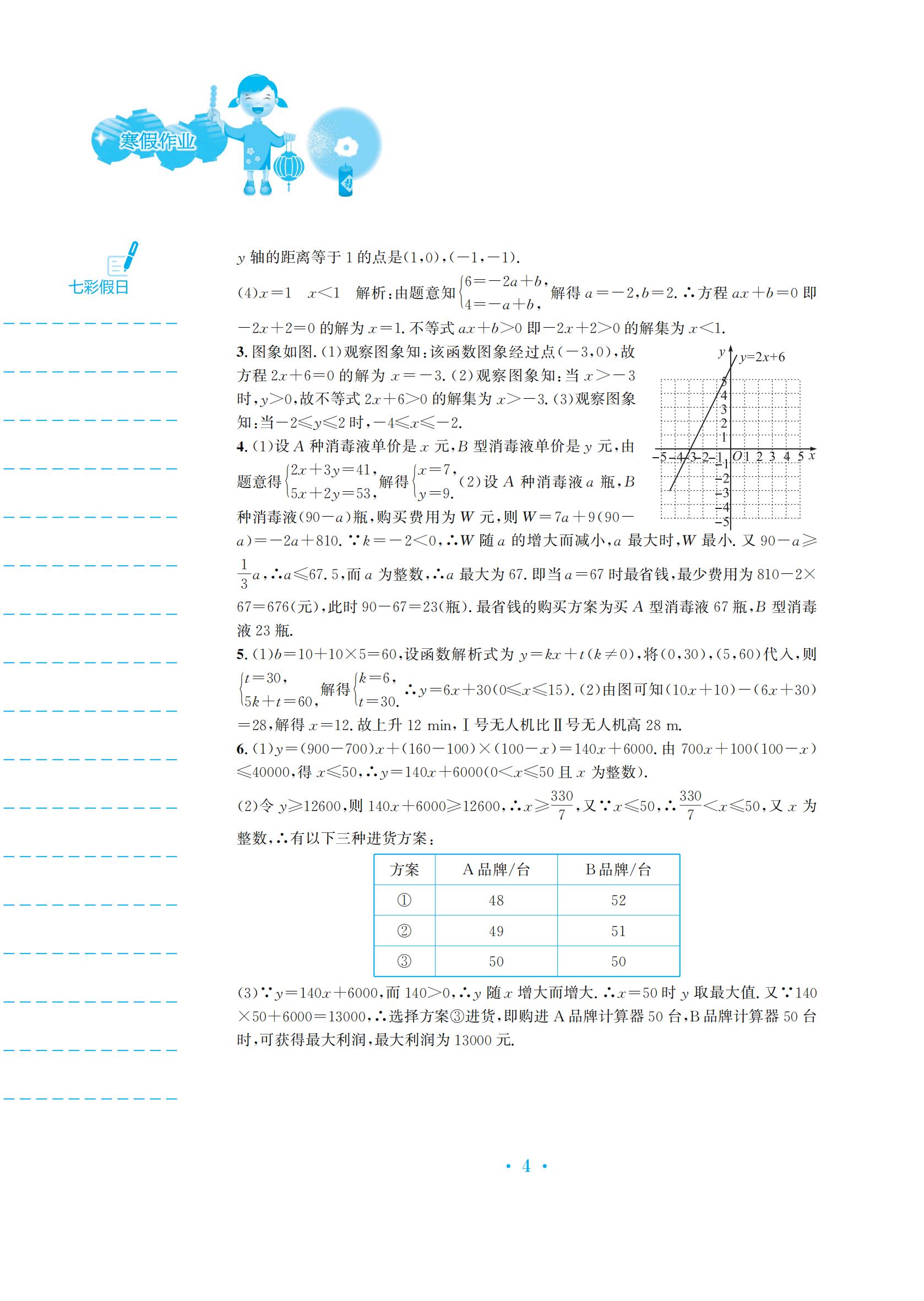 2022年寒假作业安徽教育出版社八年级数学沪科版 参考答案第4页