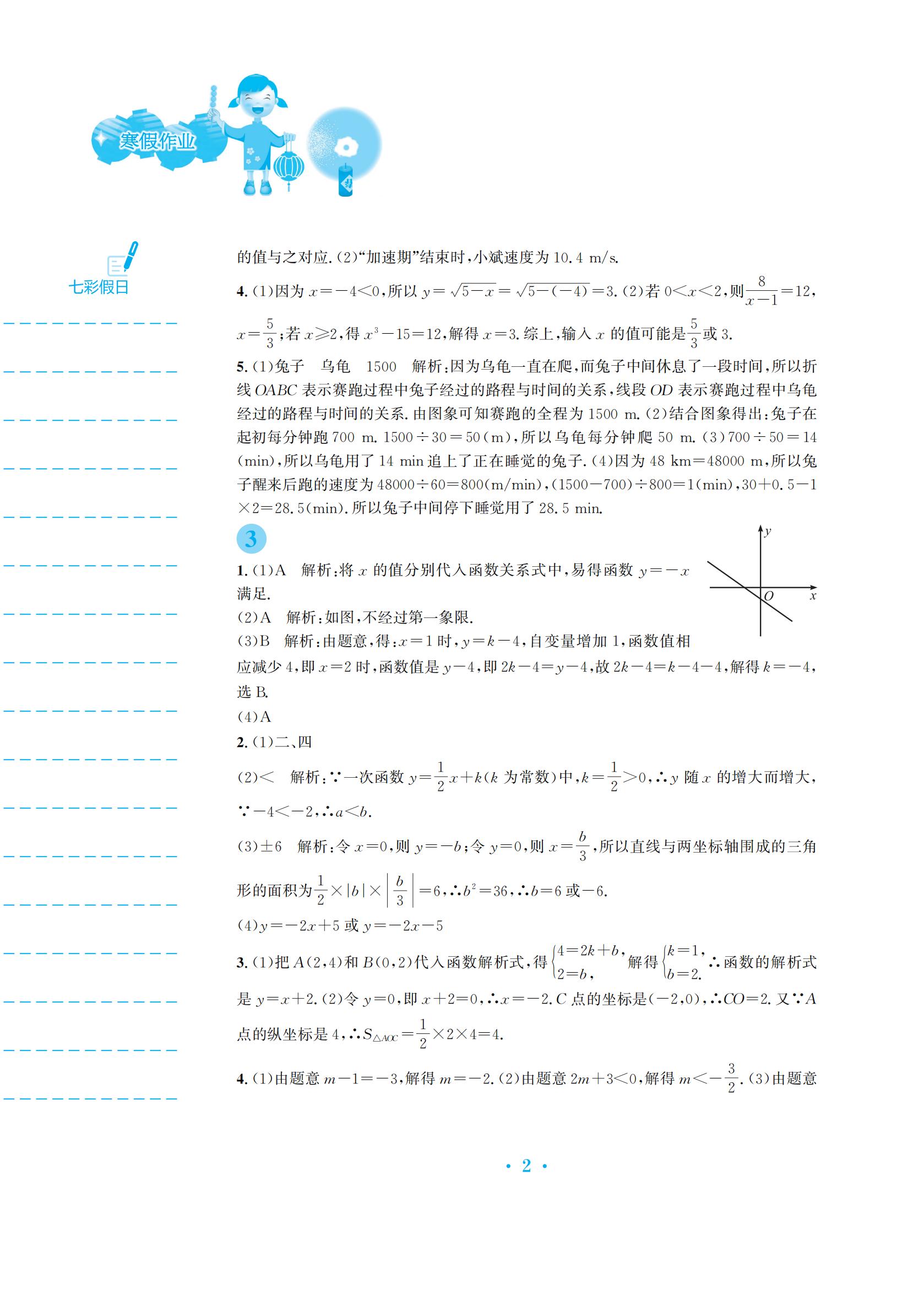 2022年寒假作业安徽教育出版社八年级数学沪科版 参考答案第2页