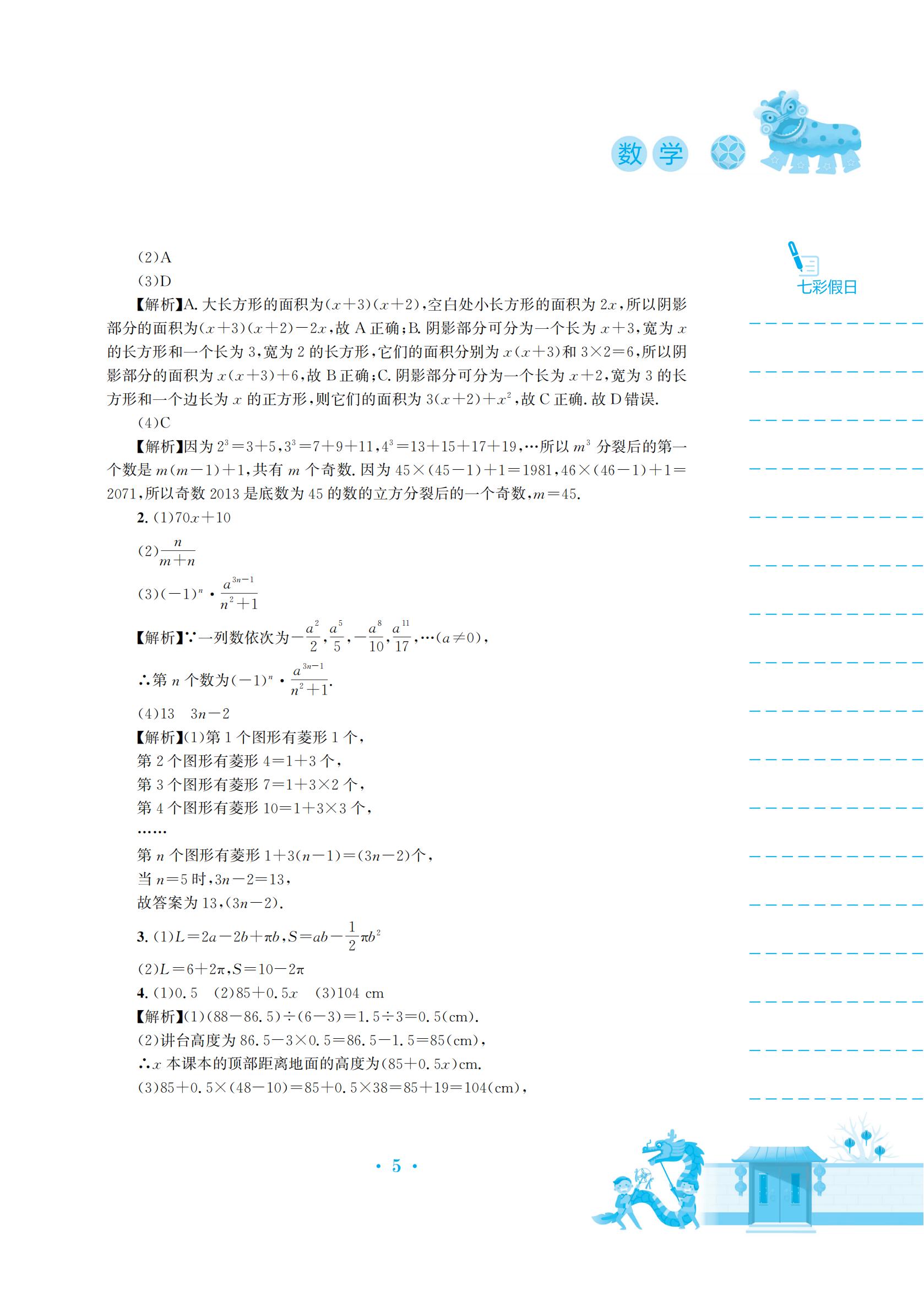 2022年寒假作业安徽教育出版社七年级数学沪科版 参考答案第5页