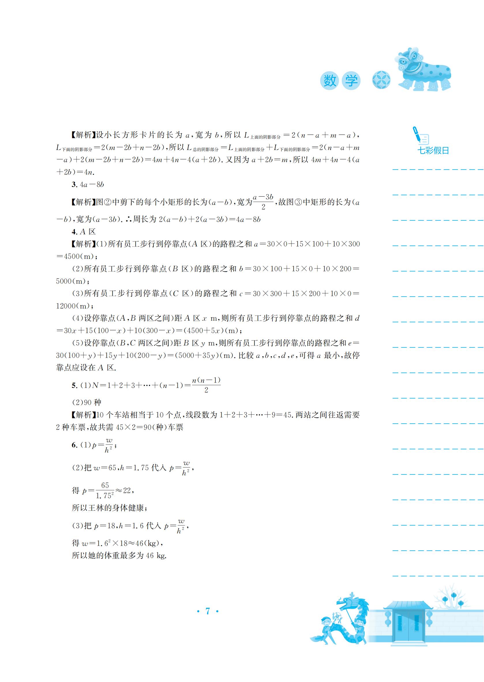 2022年寒假作业安徽教育出版社七年级数学沪科版 参考答案第7页