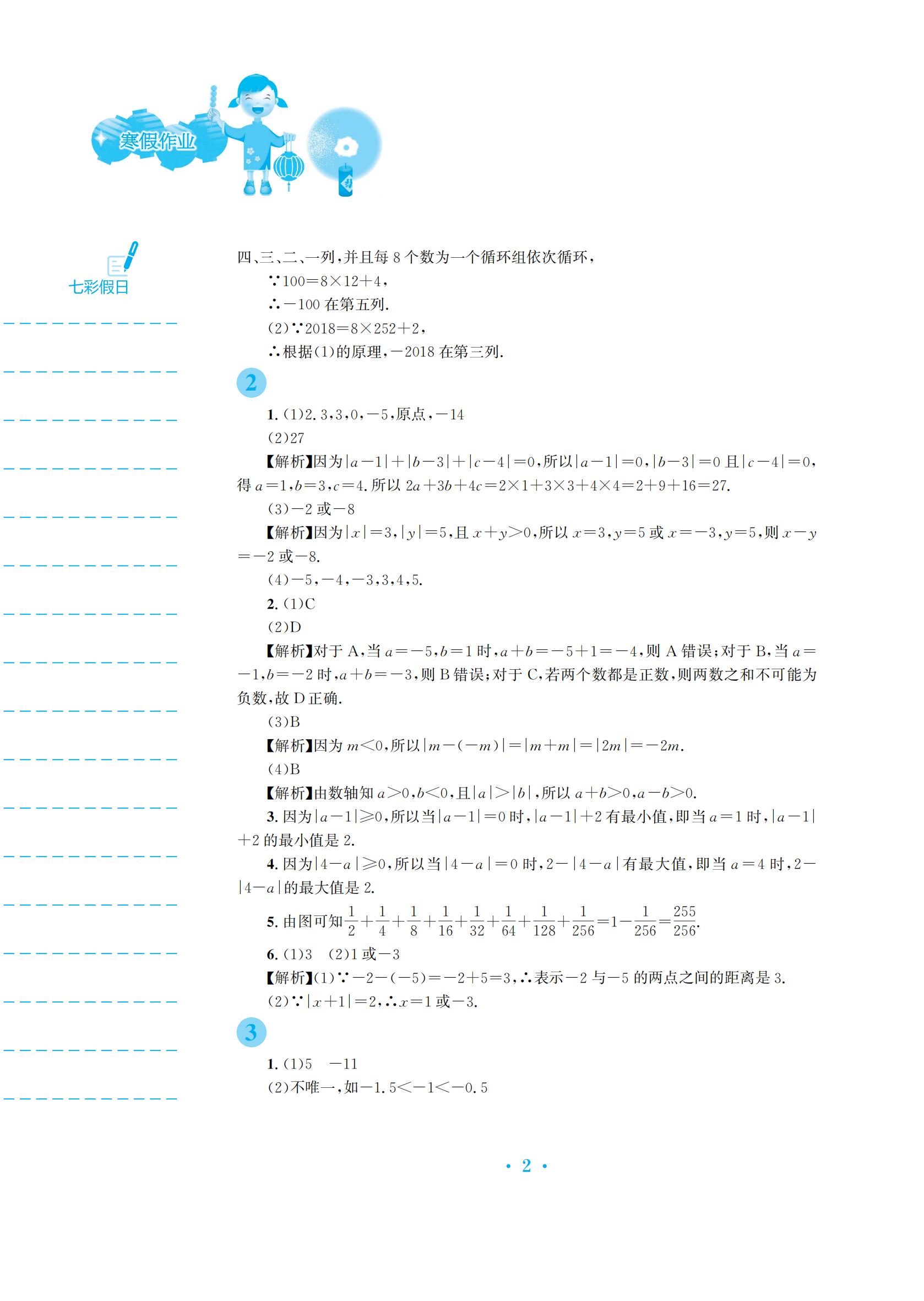 2022年寒假作业安徽教育出版社七年级数学沪科版 参考答案第2页