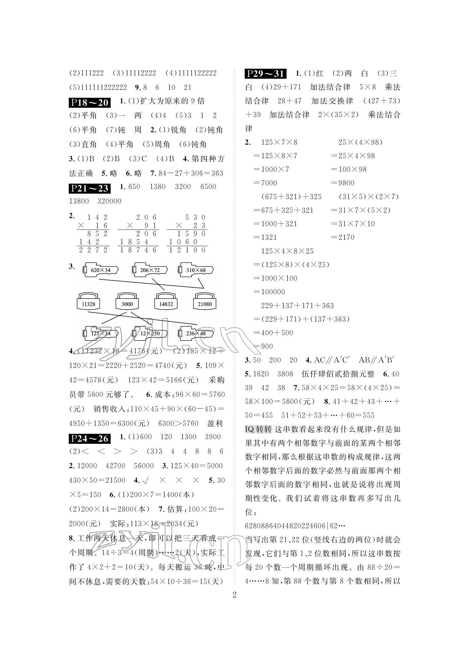 2022年長江寒假作業(yè)崇文書局四年級數(shù)學北師大版 參考答案第2頁