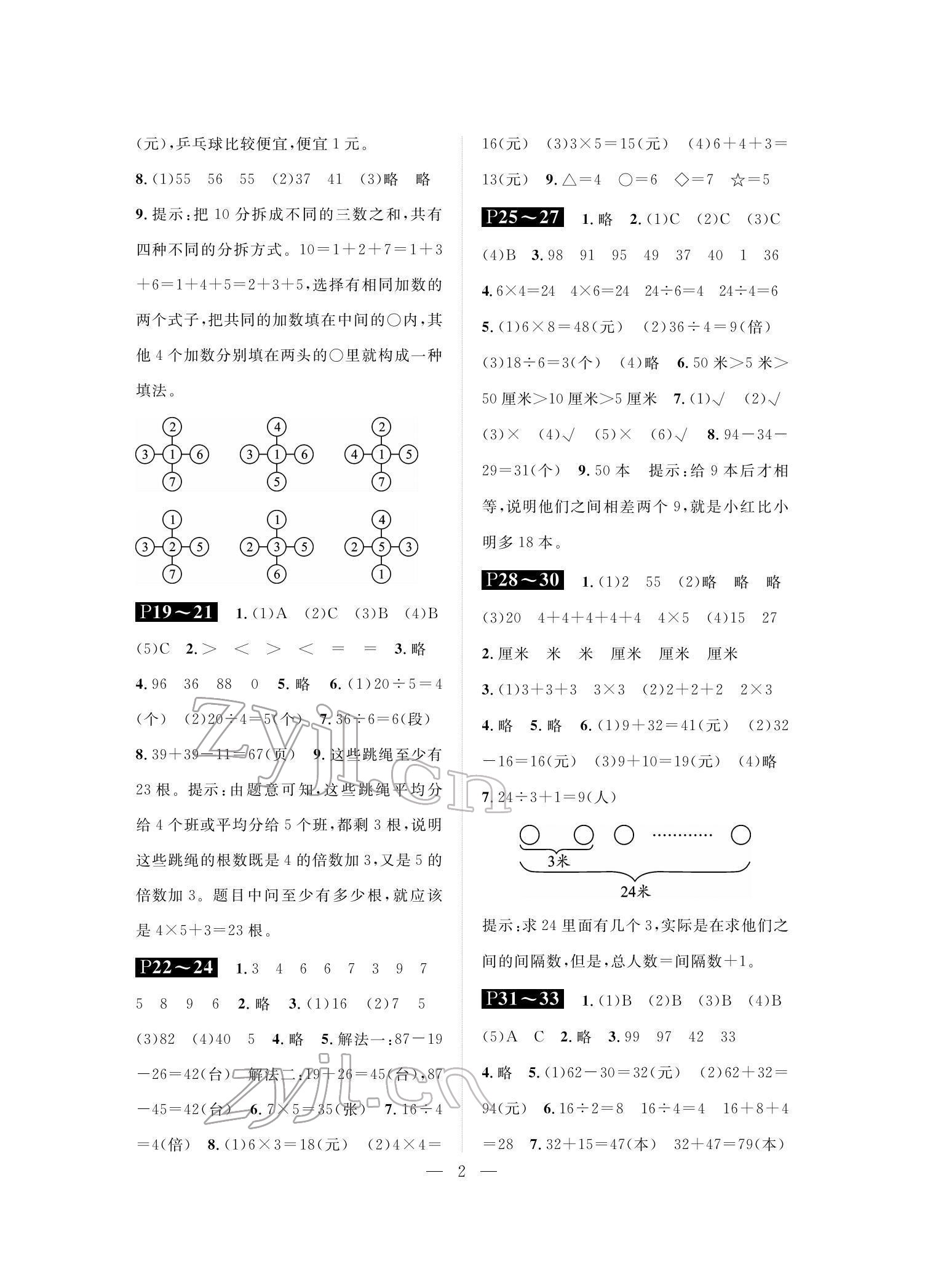 2022年长江寒假作业崇文书局二年级数学北师大版 参考答案第2页