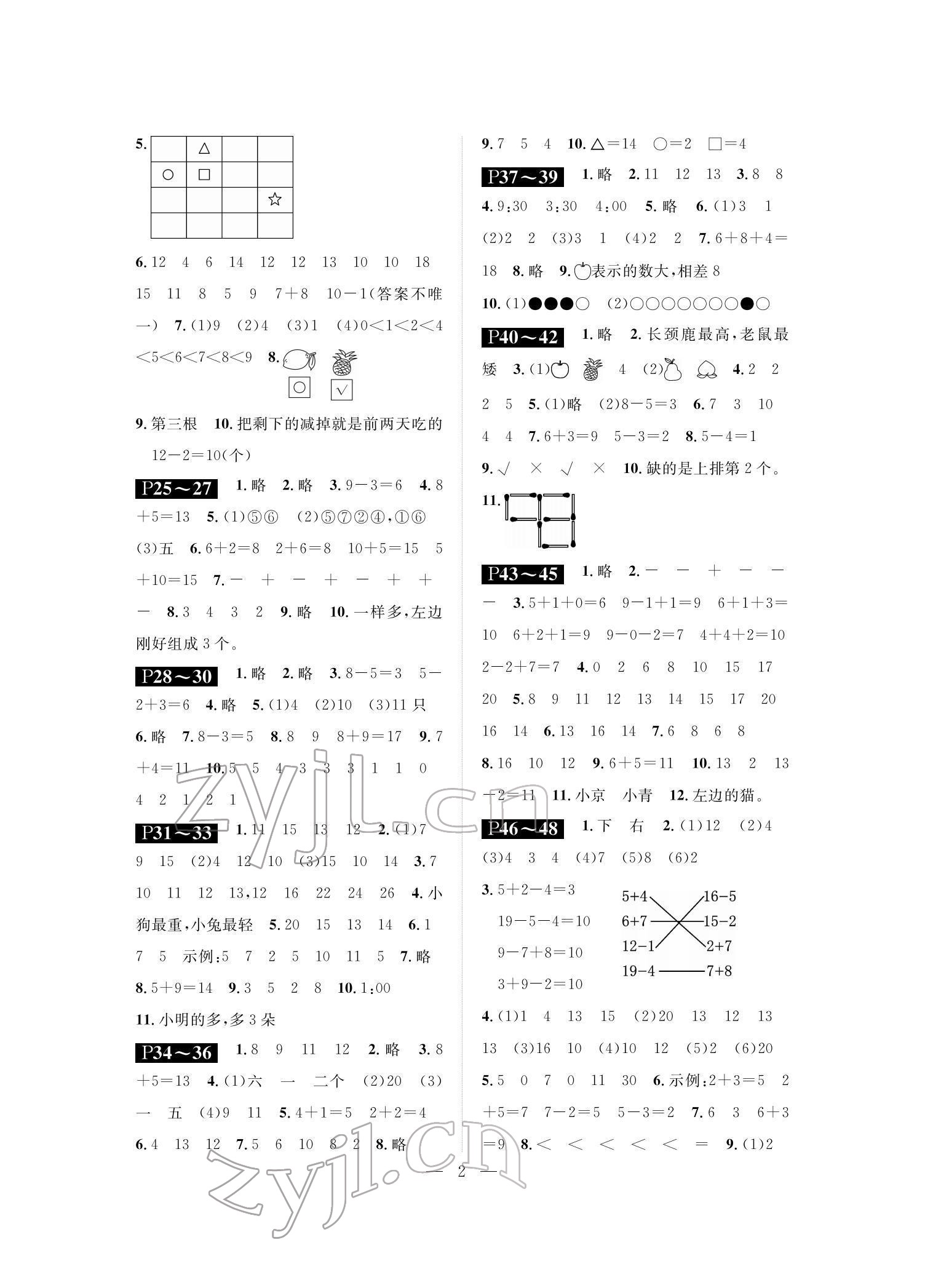2022年长江寒假作业崇文书局一年级数学北师大版 参考答案第2页