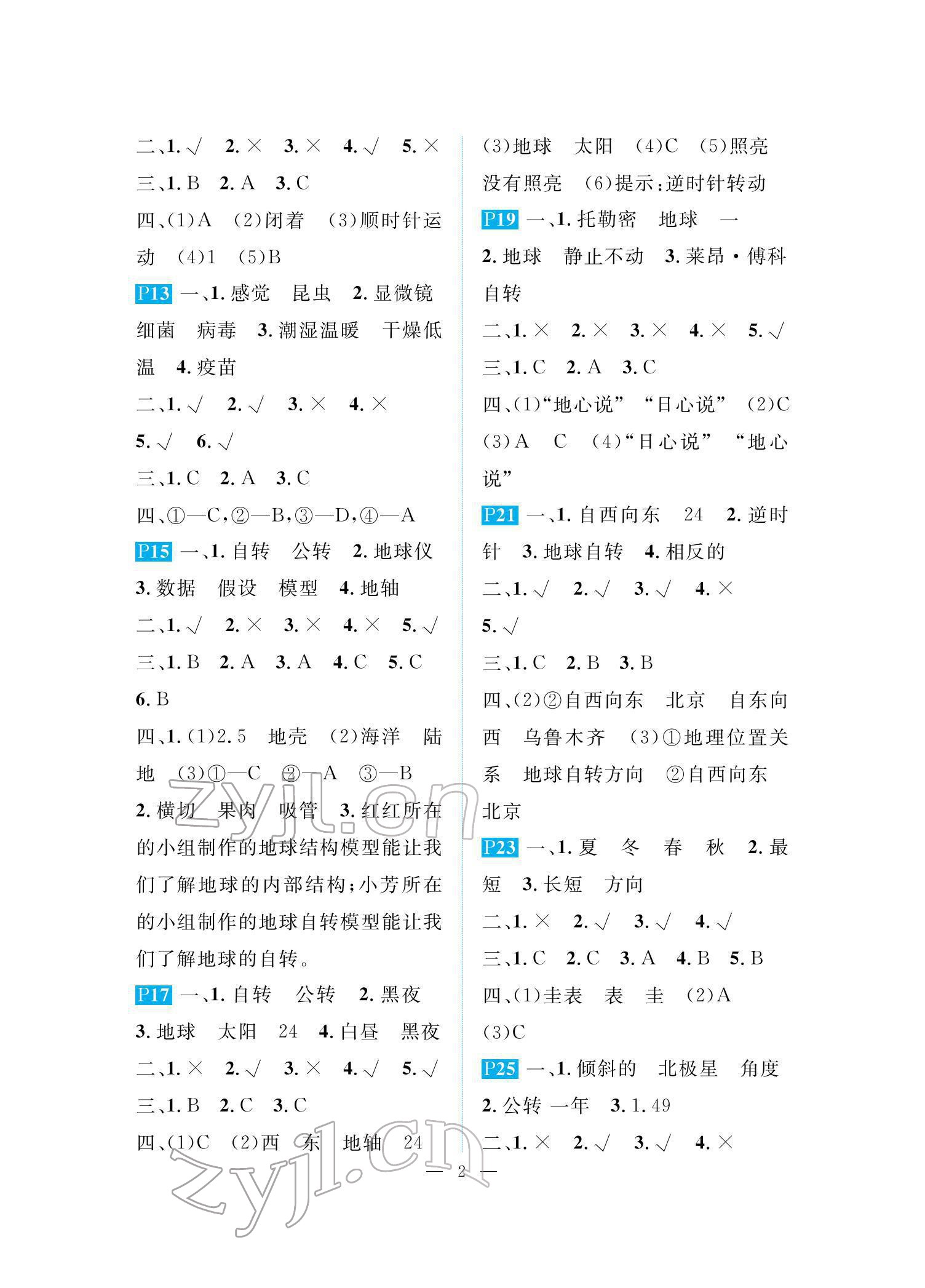 2022年长江寒假作业崇文书局六年级科学教科版 参考答案第2页