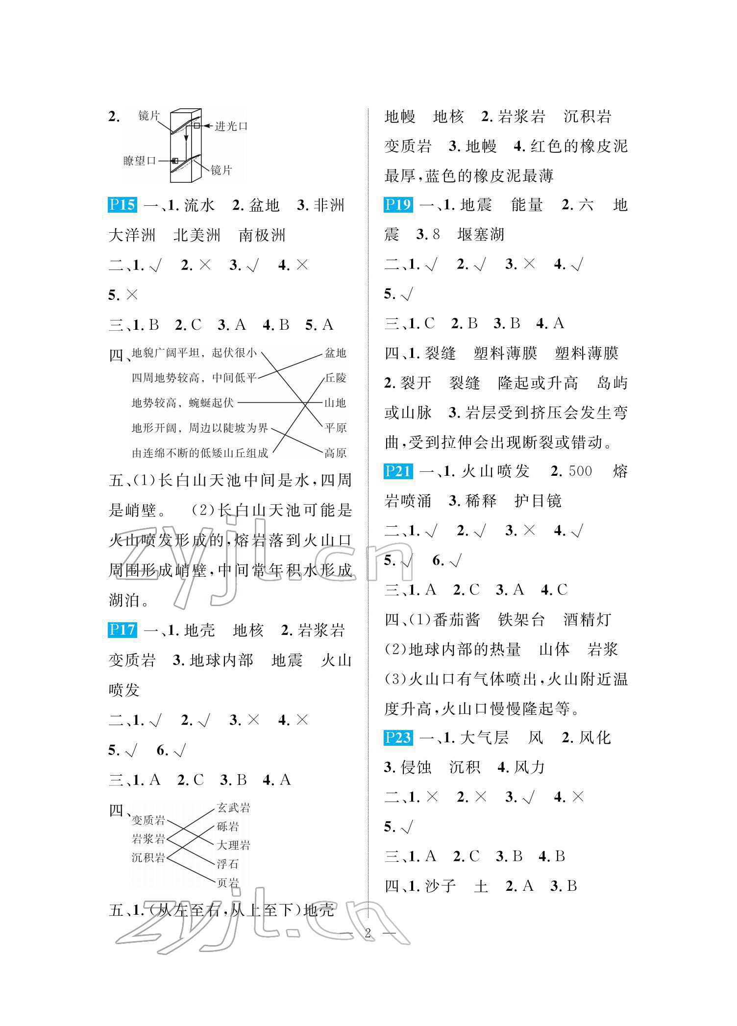 2021年长江寒假作业崇文书局五年级科学教科版 参考答案第2页