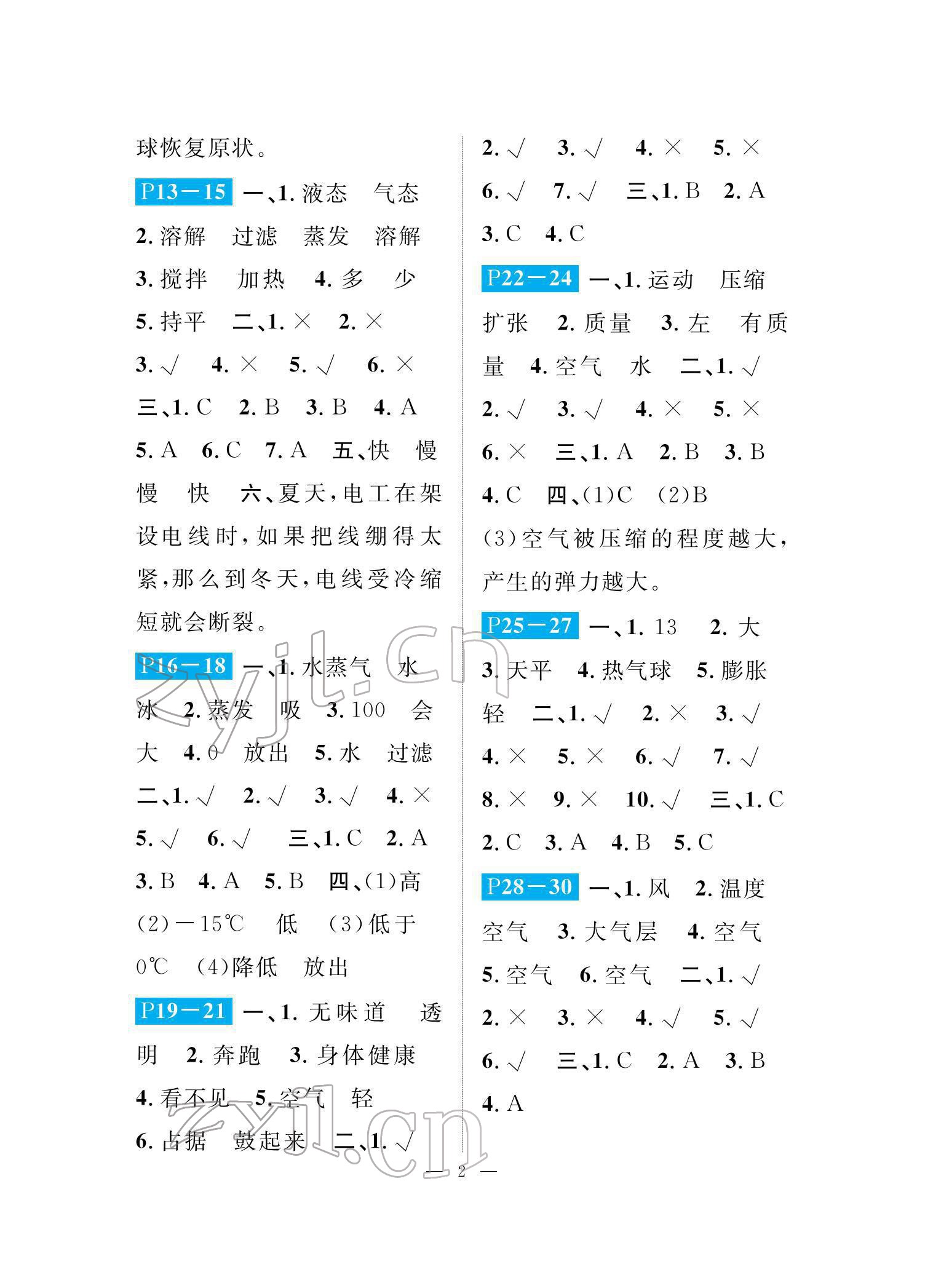 2022年长江寒假作业崇文书局三年级科学教科版 参考答案第2页