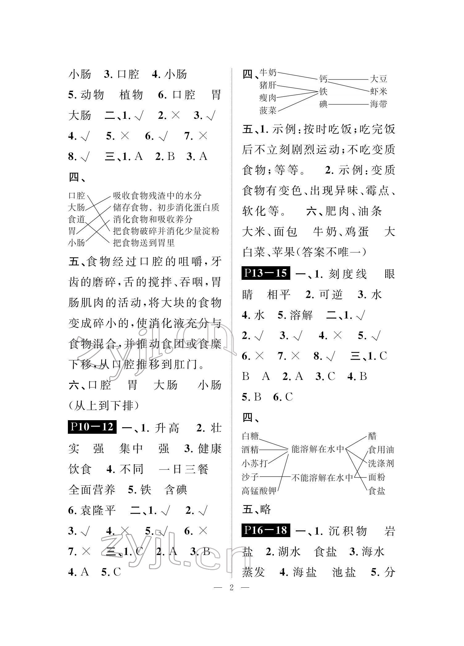 2022年长江寒假作业崇文书局三年级科学鄂教版 参考答案第2页