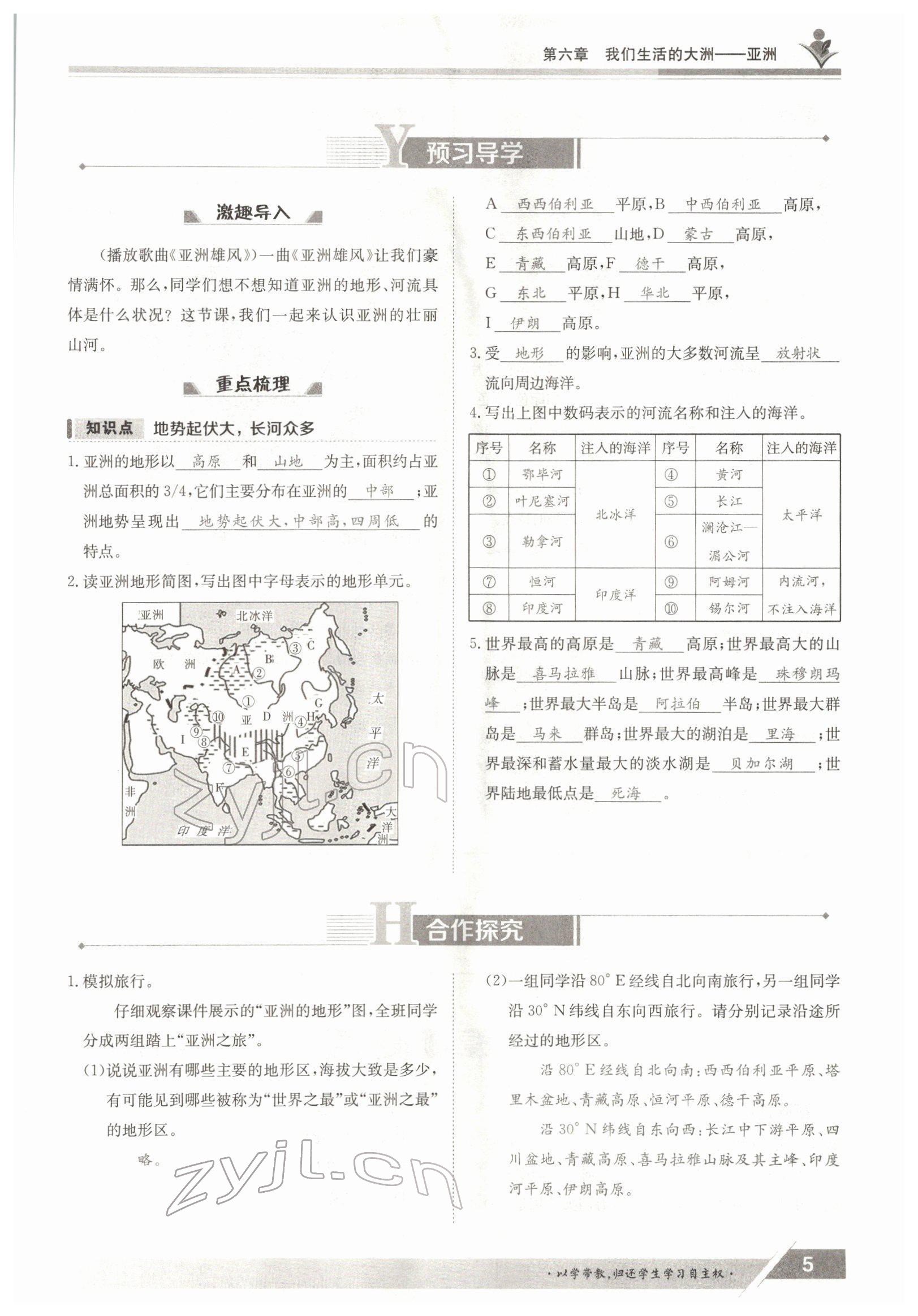 2022年金太阳导学测评七年级地理下册人教版 参考答案第5页