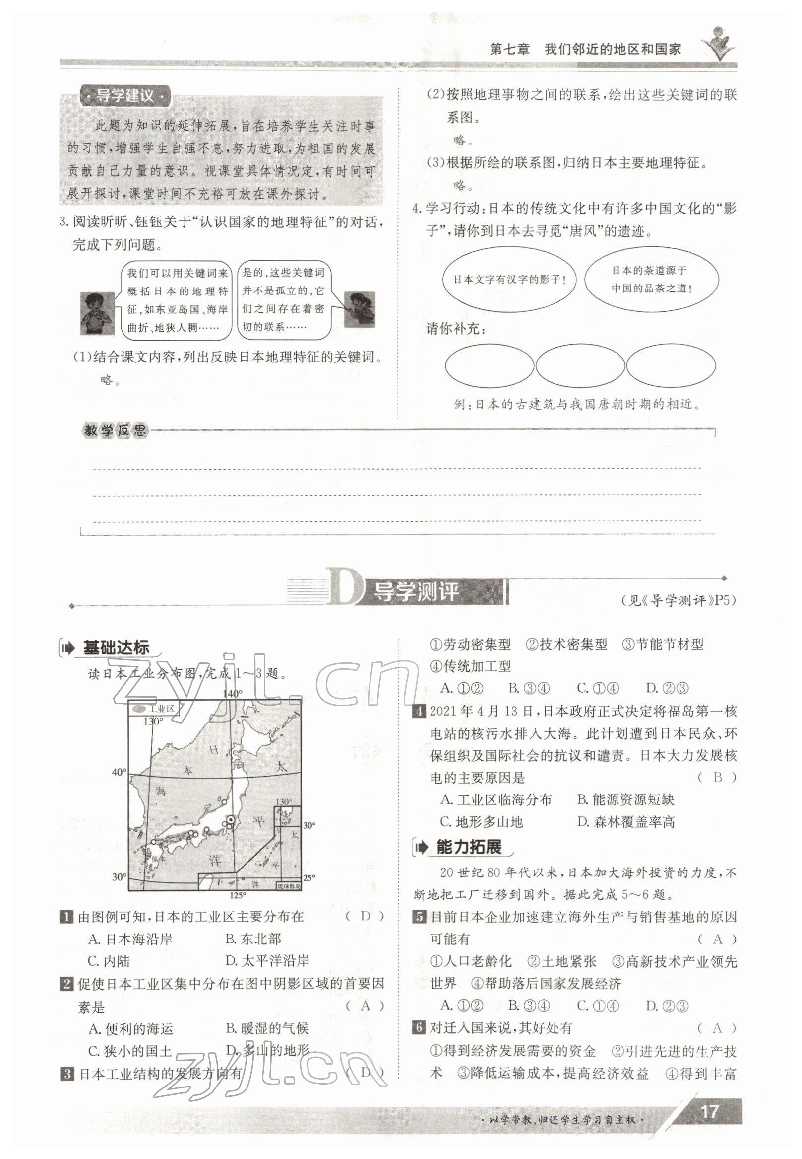 2022年金太阳导学测评七年级地理下册人教版 参考答案第17页